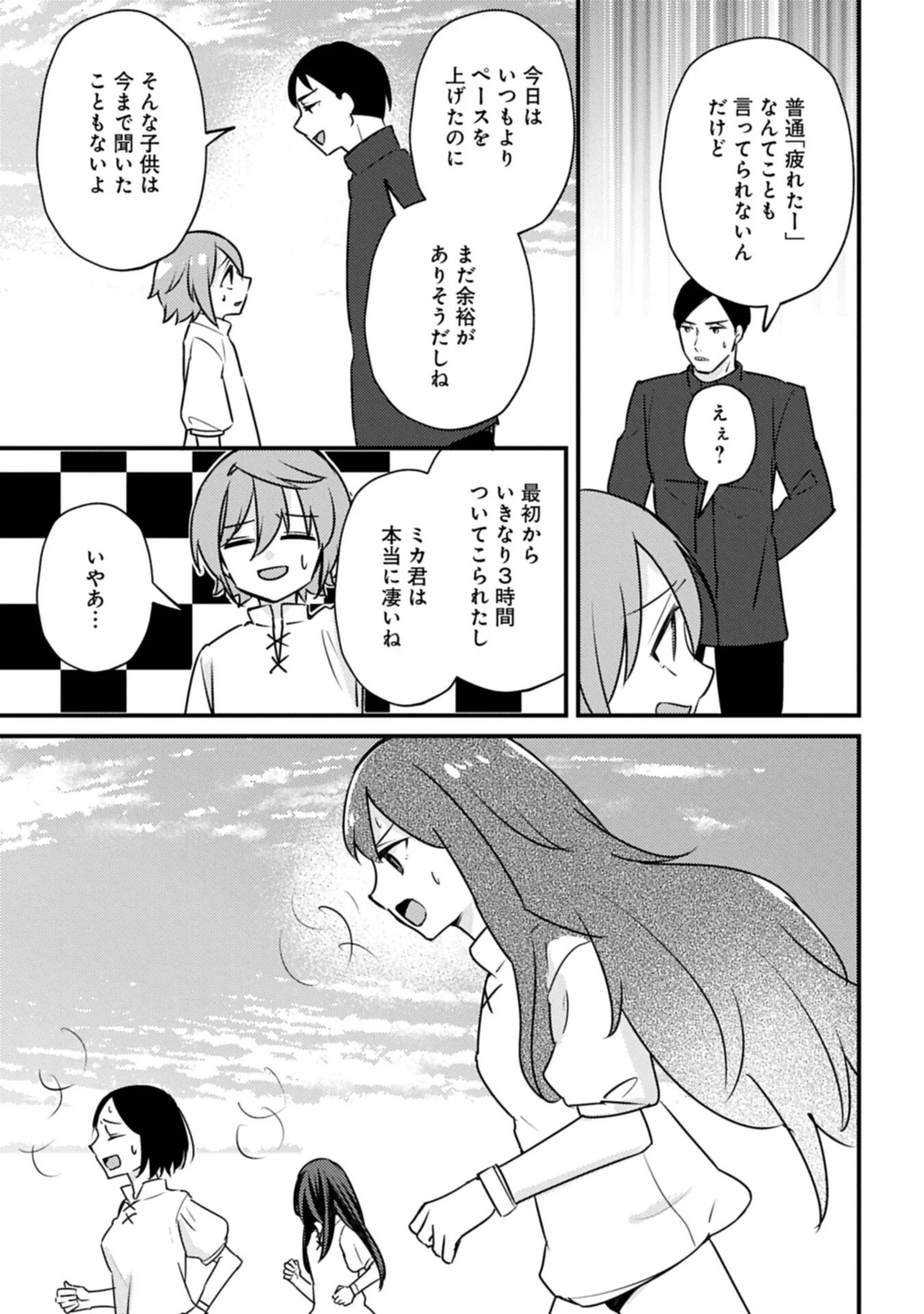 KAMISAMA NANKA SHINJITENAI KEDO, "KAMI NO KISEKI" WA BUNMAWASU ~SHINKOU NO CHIKARA? KORE WA DORYOKU TO KENSHOU NO TAMAMONO DESU~ RAW Chapter 9.1 page 9 - nihonkuni.com