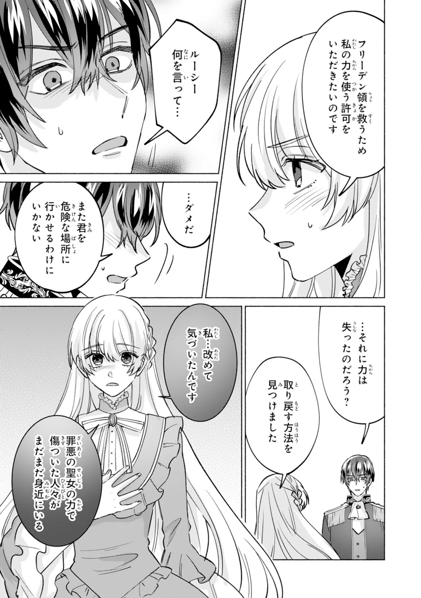 NIDOME NO JINSEI, (MOTO) ZAIAKU NO SEIJO WA ZENSE DE SHOUNEN DATTA REITETSU KOUTEI NI HIROWARERU Chapter 13 - Page 25