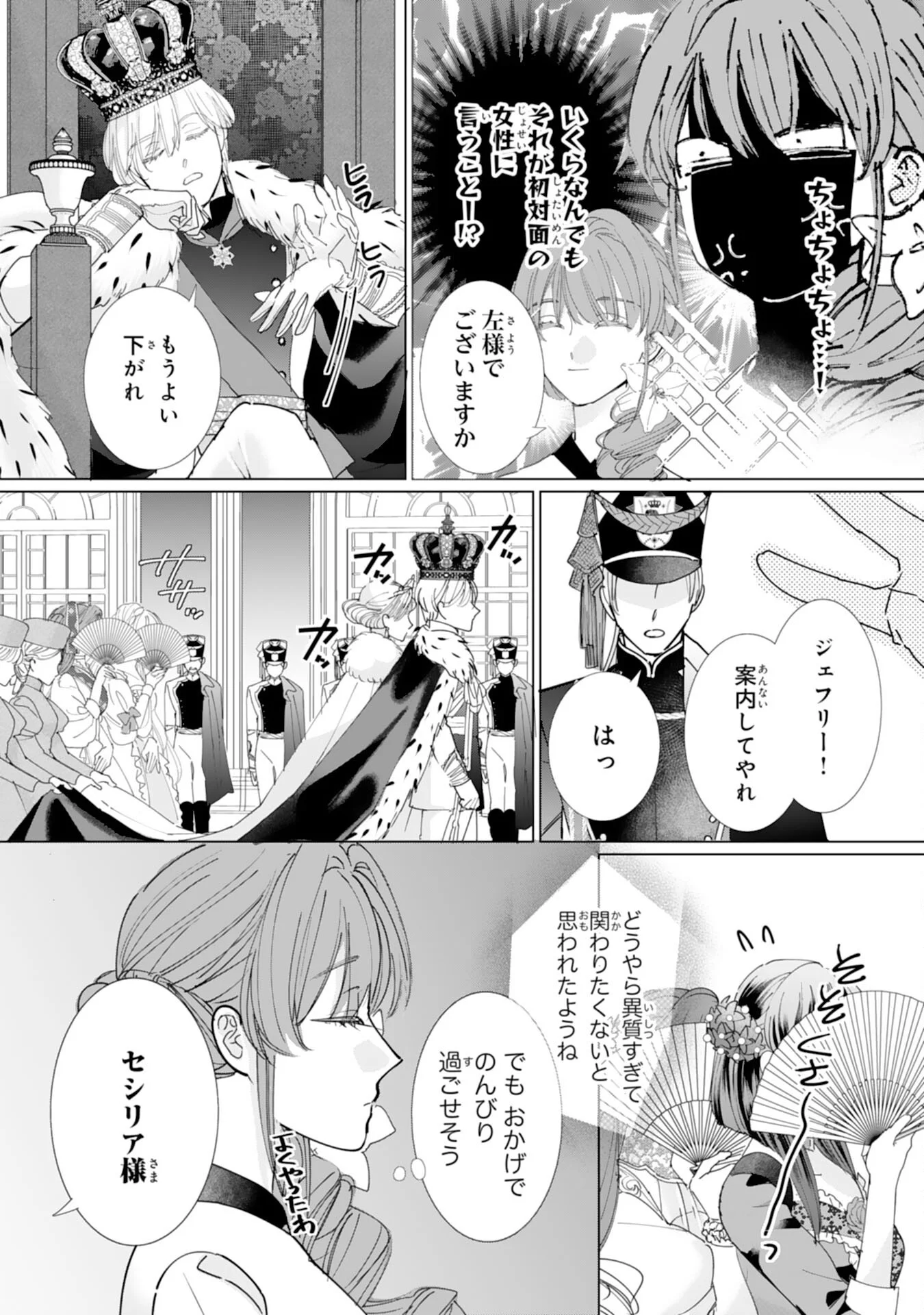 BUKIMI ONNA TO YOBARETA REIJOU DESU GA, TSUGAHO TOSHITE NO SHIMEI WO HATASETE ITADAKIMASU! Chapter 3 - Page 12