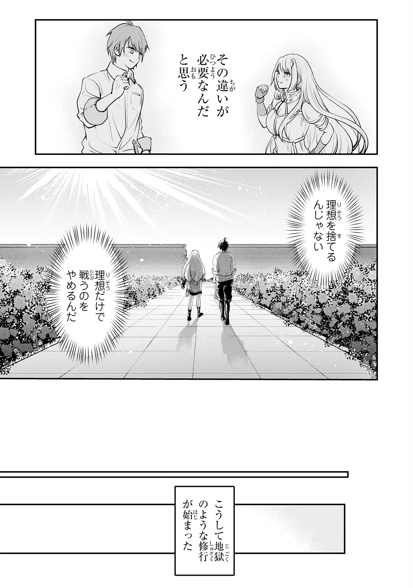 YUUSHA, KAKU ARUBEKI: DORYOKU WO AZAWARAU TENSAI-TACHI WO, MAHOU WO UBATTE AYATSURU [MAHOU KANSHOU] DE DAMARASERU Chapter 3 - Page 29