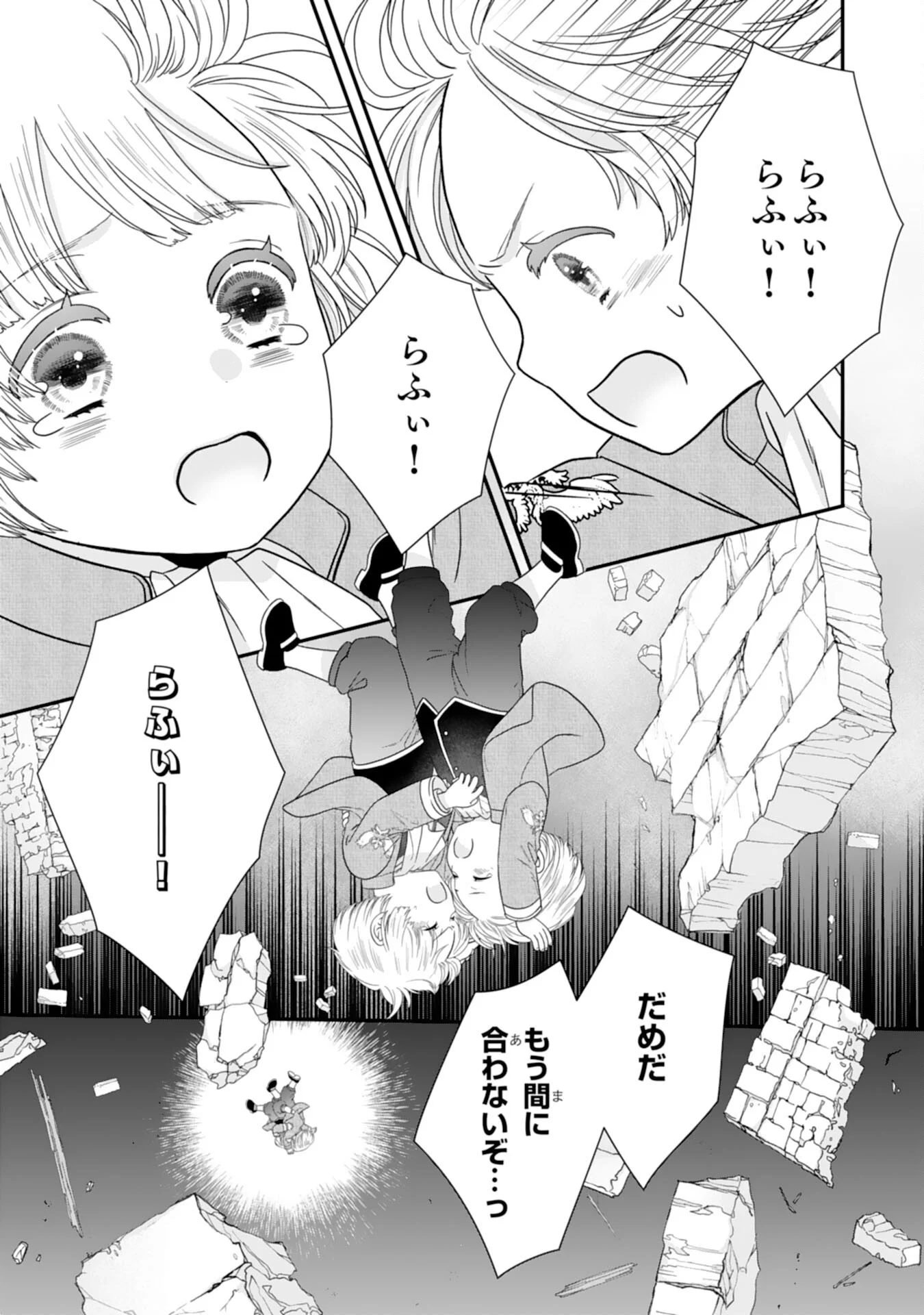 FUTAGO OJI NO KEIBO NI NARIMASHITE KIRAWARE AKUJODESUGA, SONNA KOTO YORI GI MUSUKO TACHI GA KAWAISUGITE KOMARIMASU Chapter 16 - Page 17