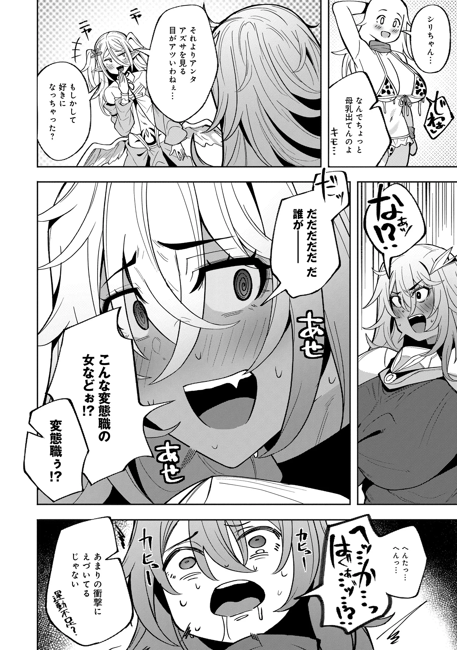 NAZO NO SHOKUGYOU "BONYUU TAMER" TTE NAN DESU KA!? Chapter 6.1 page 6 - nihonkuni.com