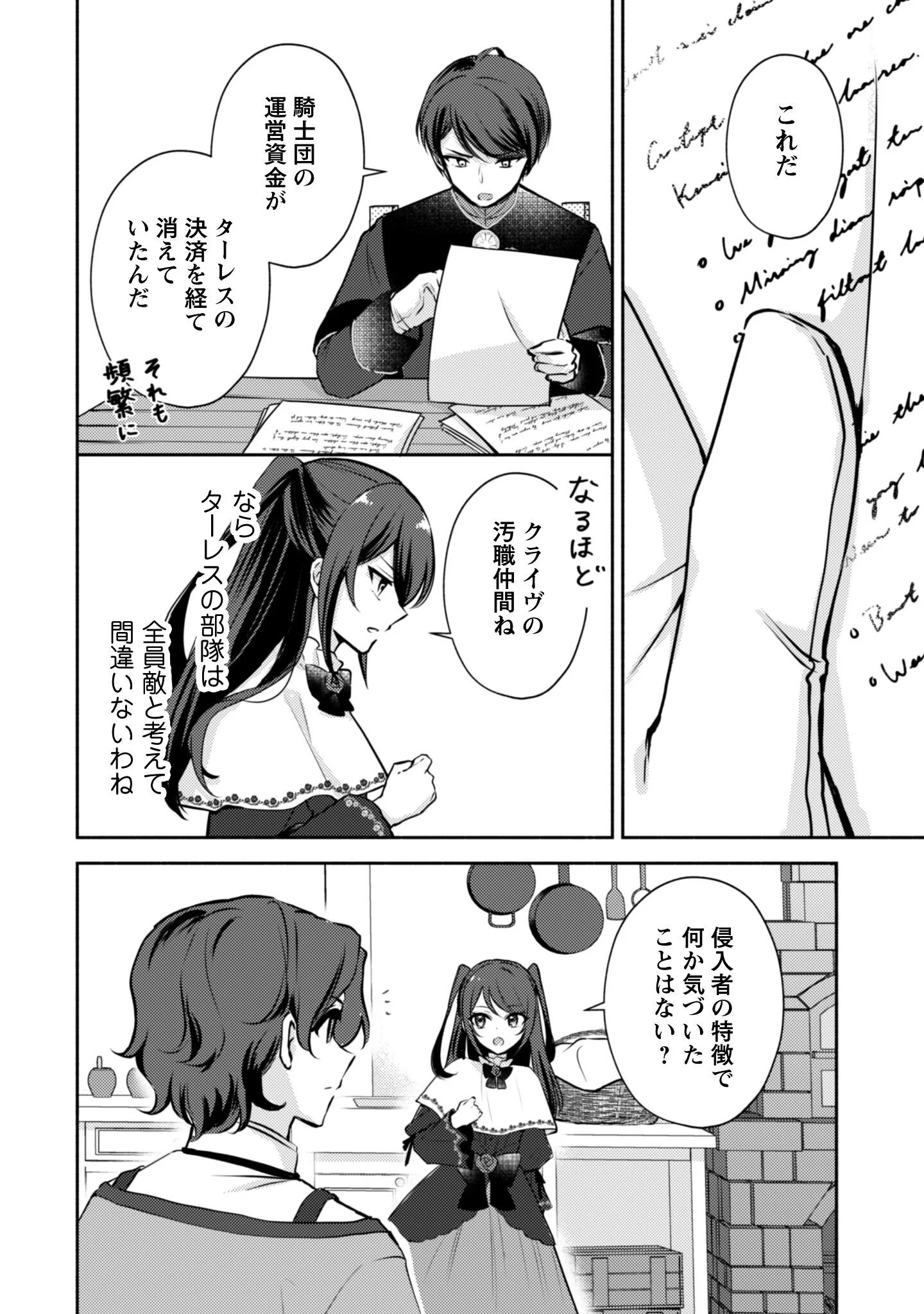 KUSOGEE AKUYAKU REIJOU: METSUBOU ENDO SHIKA NAI SEKAI NI TENSEI SHITA KEDO, SHIBUTOKU IKINOKOTTE YARIMASU WA! Chapter 14 page 9 - nihonkuni.com