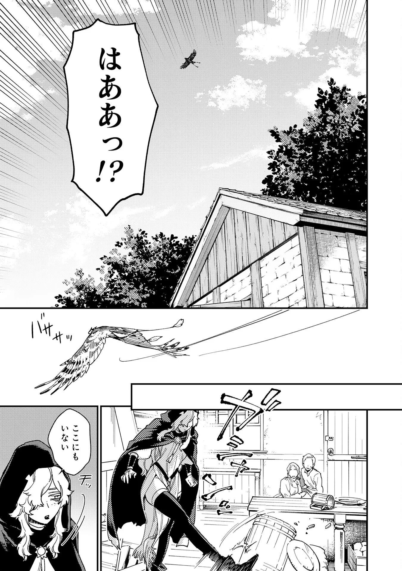 OHITOYOSHI RYOUSHU NO KANZEN MUKETSU NA BOUEI-JUTSU: BANNOU SEISAN MAHOU DE KIZUITA JOUSAI TOSHI WA MUKAU TOKORO TEKI NASHI DESU! Chapter 8 - Page 31