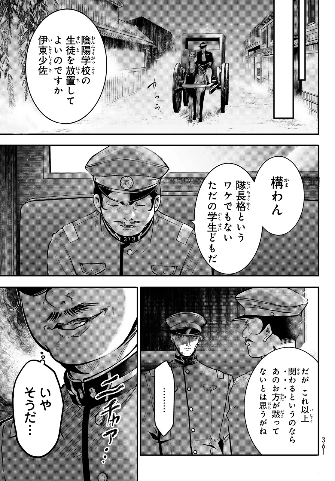KOUTO ONMYOU GAKKOU: KIZUMONO NO HANAYOME GAIDEN Chapter 3 page 39 - nihonkuni.com