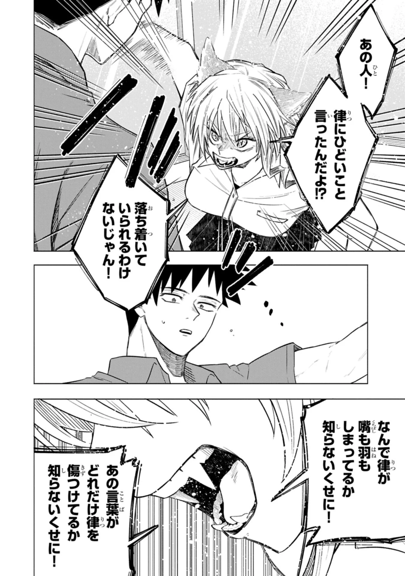 KOTONARU KATACHI NO MONODOMO YO Chapter 7.1 page 10 - nihonkuni.com