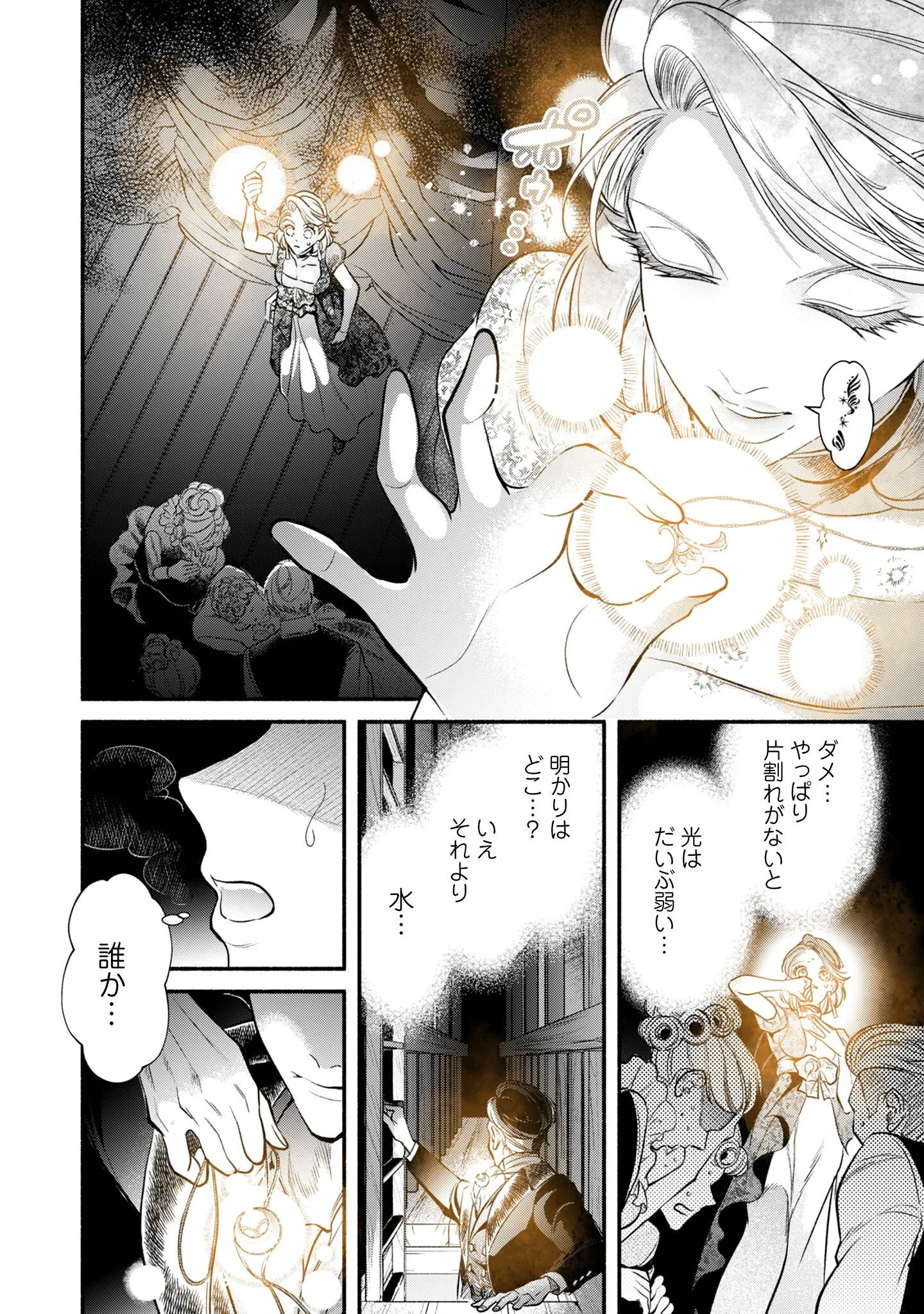 SHAKKIN MAMIRE NO YAKUSHI MINARAI DESU GA, GINKOU TOUTOKU NO KOUSHUKEI JINAN NI AISAREMASU Chapter 1 page 29 - nihonkuni.com