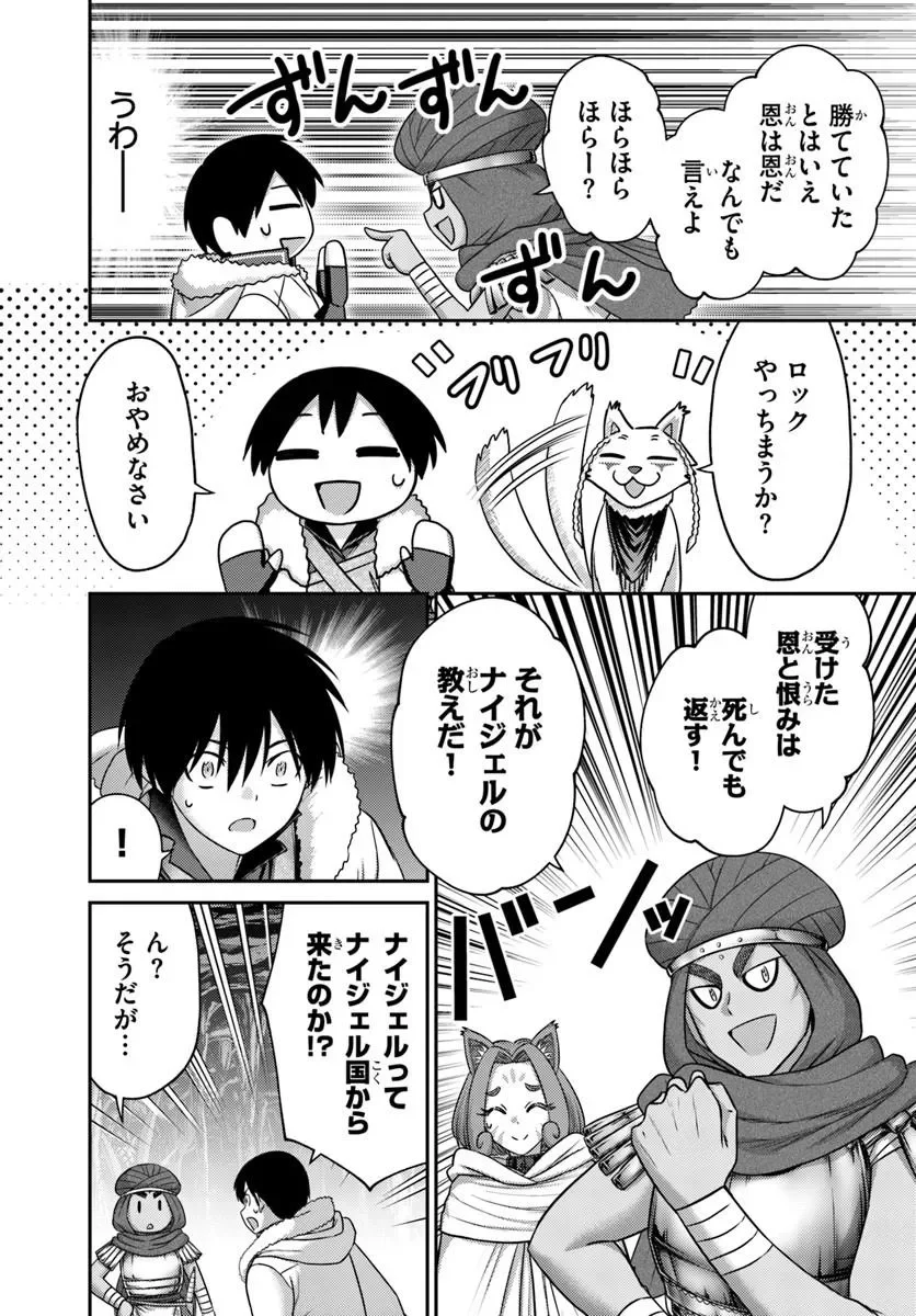 OSANANAJIMI NO KYUU PARTY KARA TSUIHOU SARETA KIYOSHIJUU ZUKAI. BANNOU SHIEN MAHOU TO NAKAMA O FUYASHITE SAIKYOU E! Chapter 63.2 - Page 6