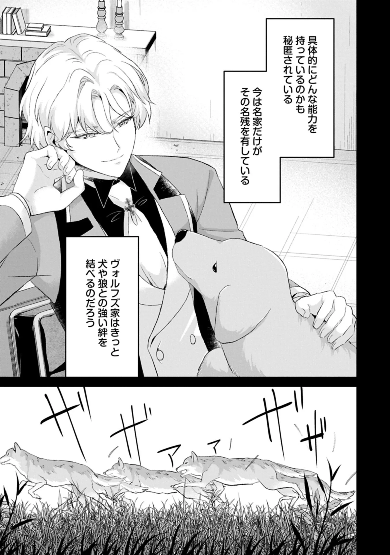 TENSEI REIJOU VIOLETTA NO NOUGYOU KAKUMEI BISHOKU TANKYUU TO RYOUCHI KAIKAKU NI HAGEMUNDEITARA, KOORI NO KOUSHAKU-SAMA NI DEKIAI SARETEIMASHITA? Chapter 16.1 page 9 - nihonkuni.com