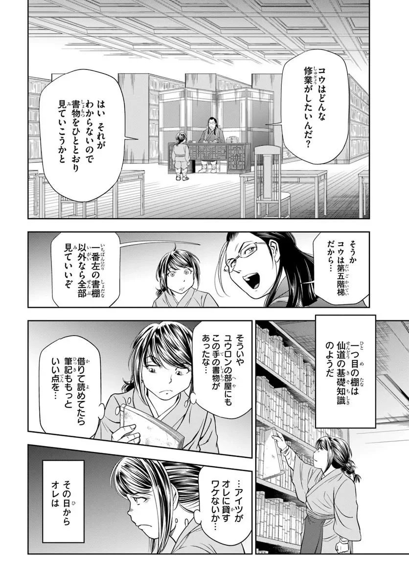 FUSHI WO MOTOMERU MONO, KORE WO DOUSHI TO YOBU Chapter 5.1 page 14 - nihonkuni.com