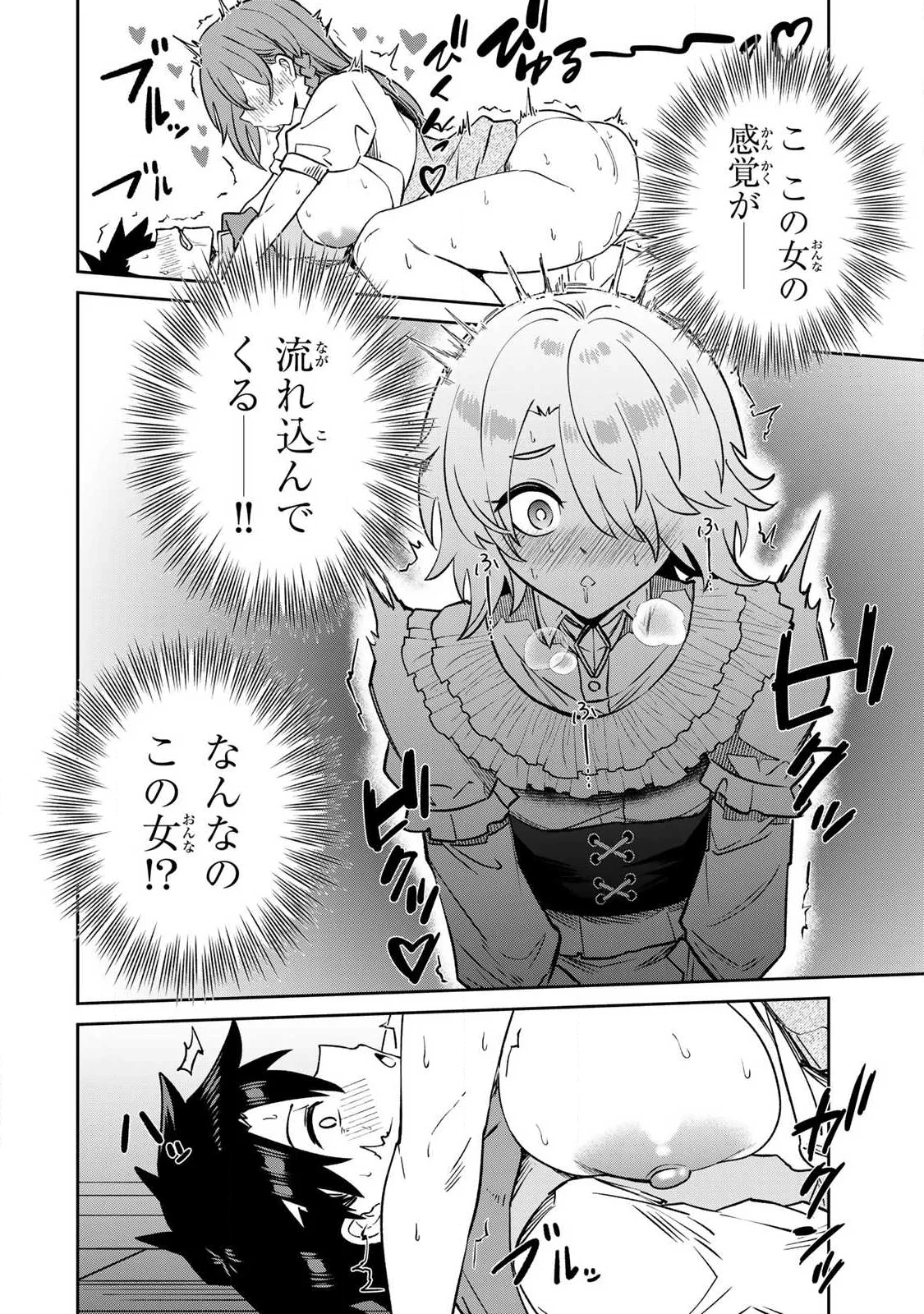 SAIKAI NO YUUSHA Chapter 29 - Page 12
