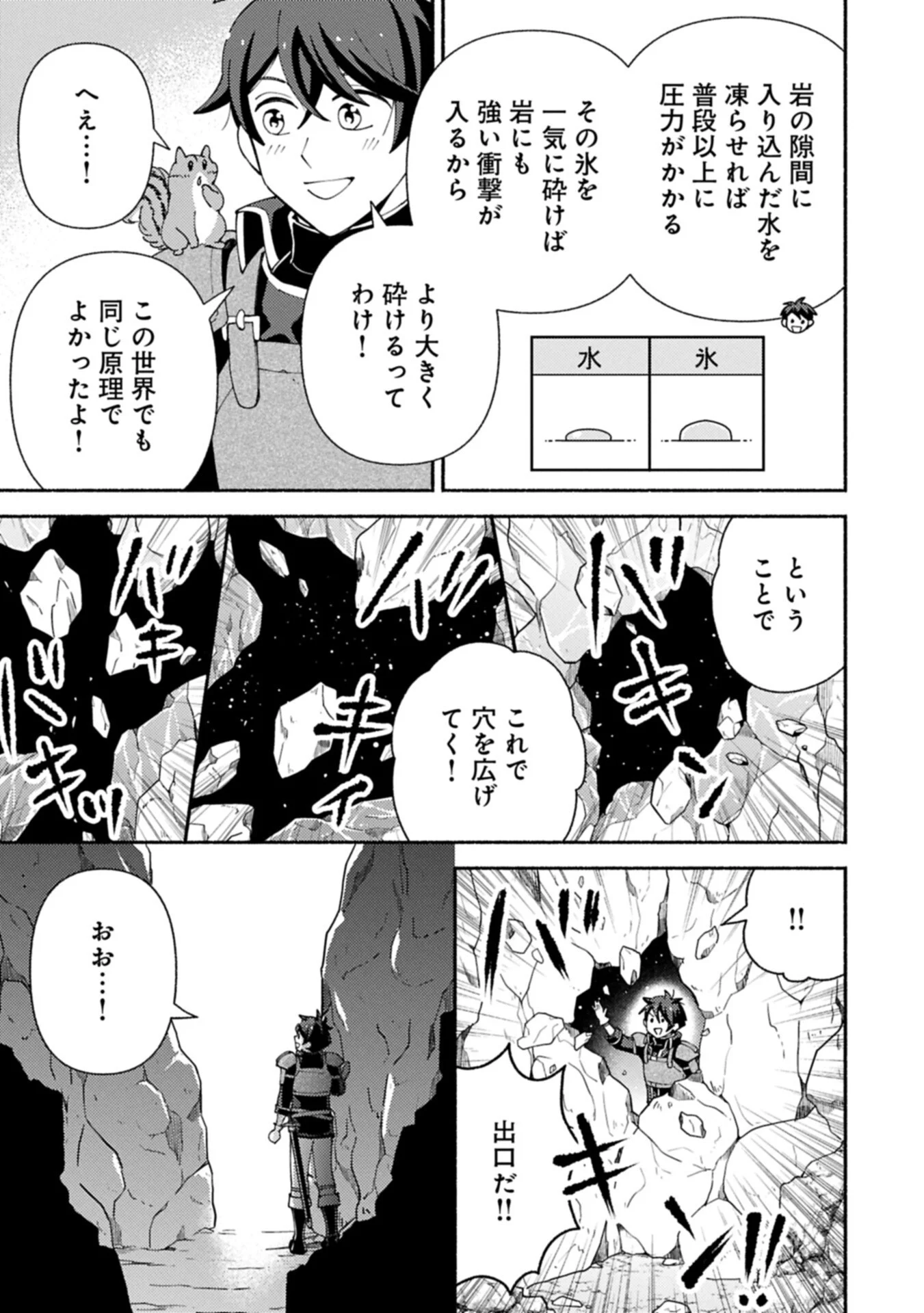 MOFUMOFU TO MUKUMUKU TO ISEKAI HYOURYUU SEIKATSU (MANGA) - RAW Chapter 35.1 page 5 - nihonkuni.com