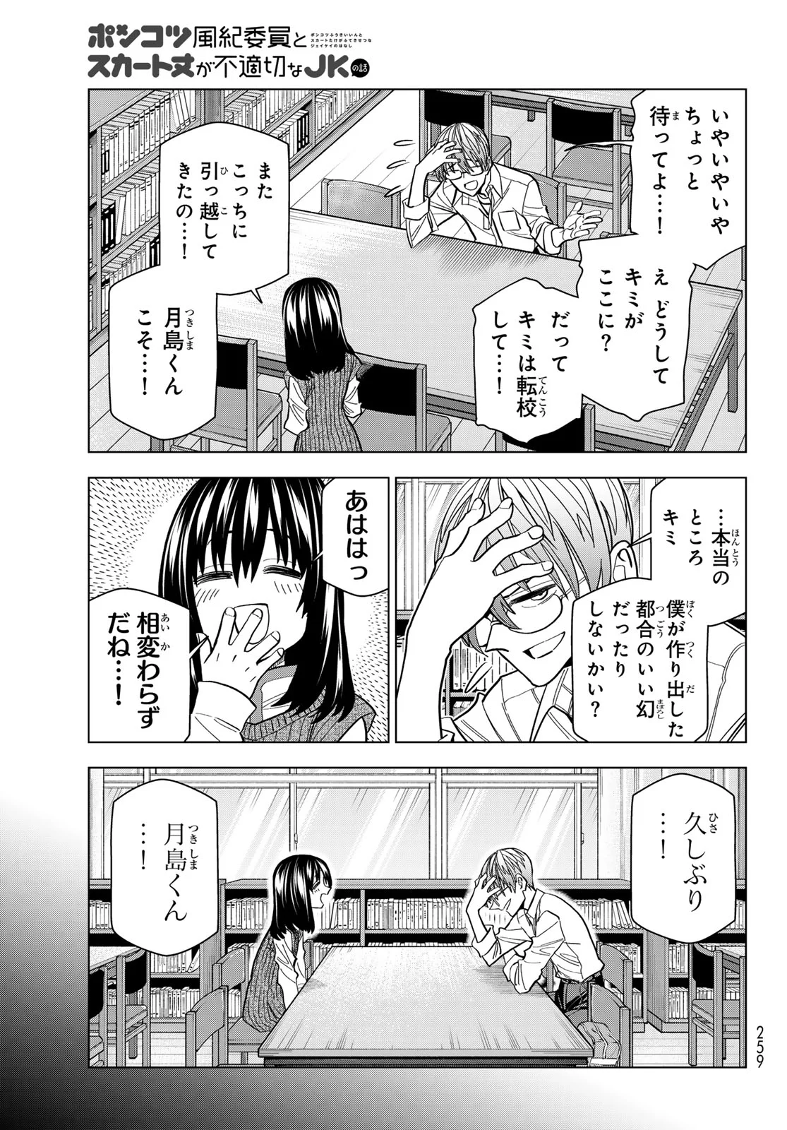 PONKOTSU FUUKIIN TO SKAATO TAKE GA FUTEKISETSU NA JK NO HANASHI - RAW Chapter 108 page 7 - nihonkuni.com
