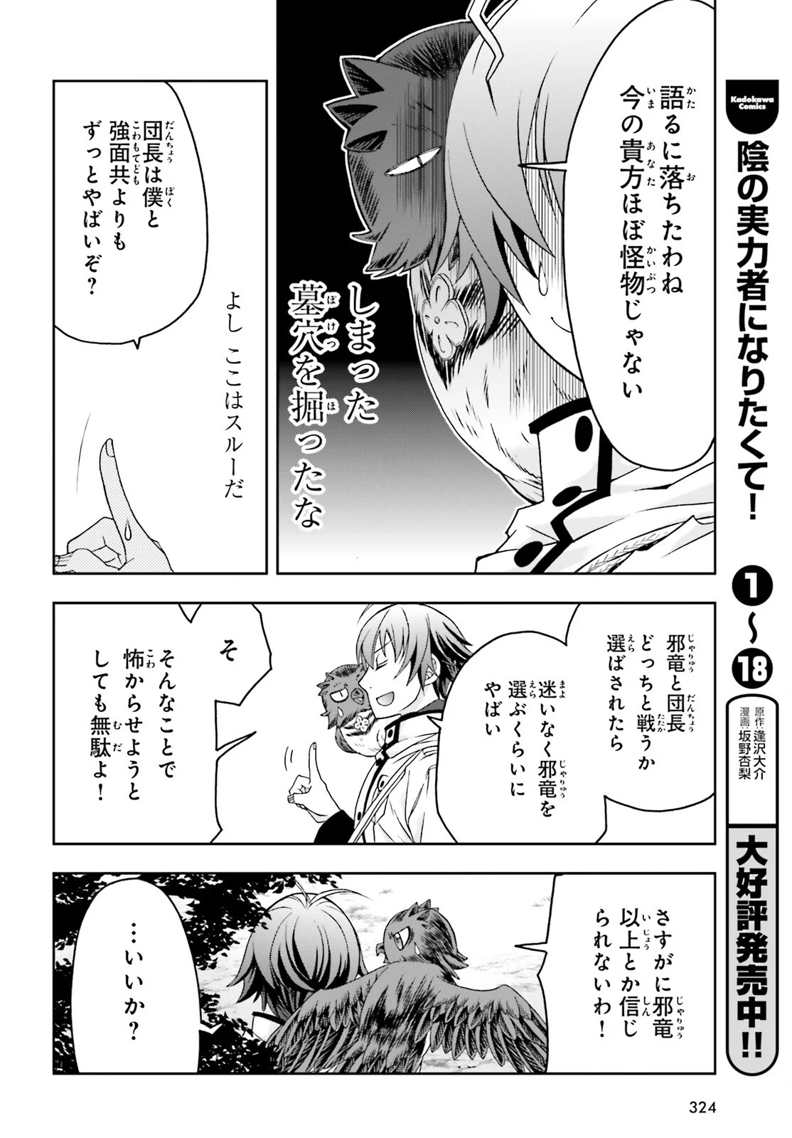 The Wrong Way to Use Healing Magic Chapter 91 page 26 - nihonkuni.com