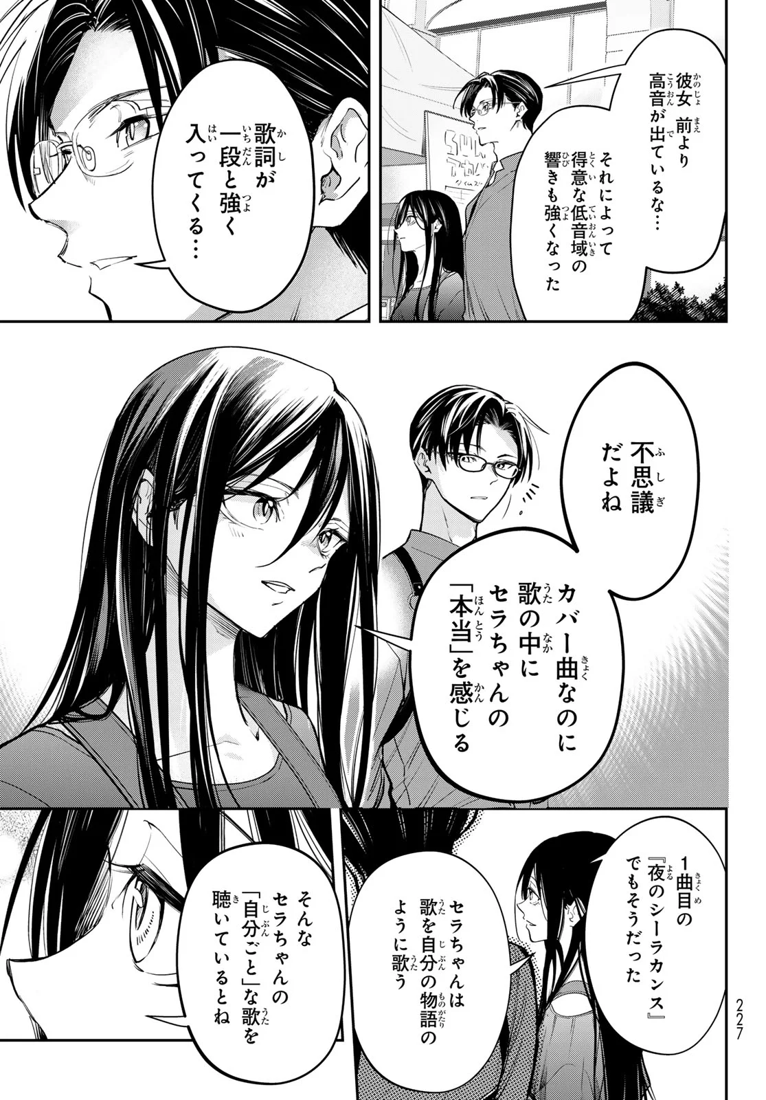 VOCALISE Chapter 17 - Page 11