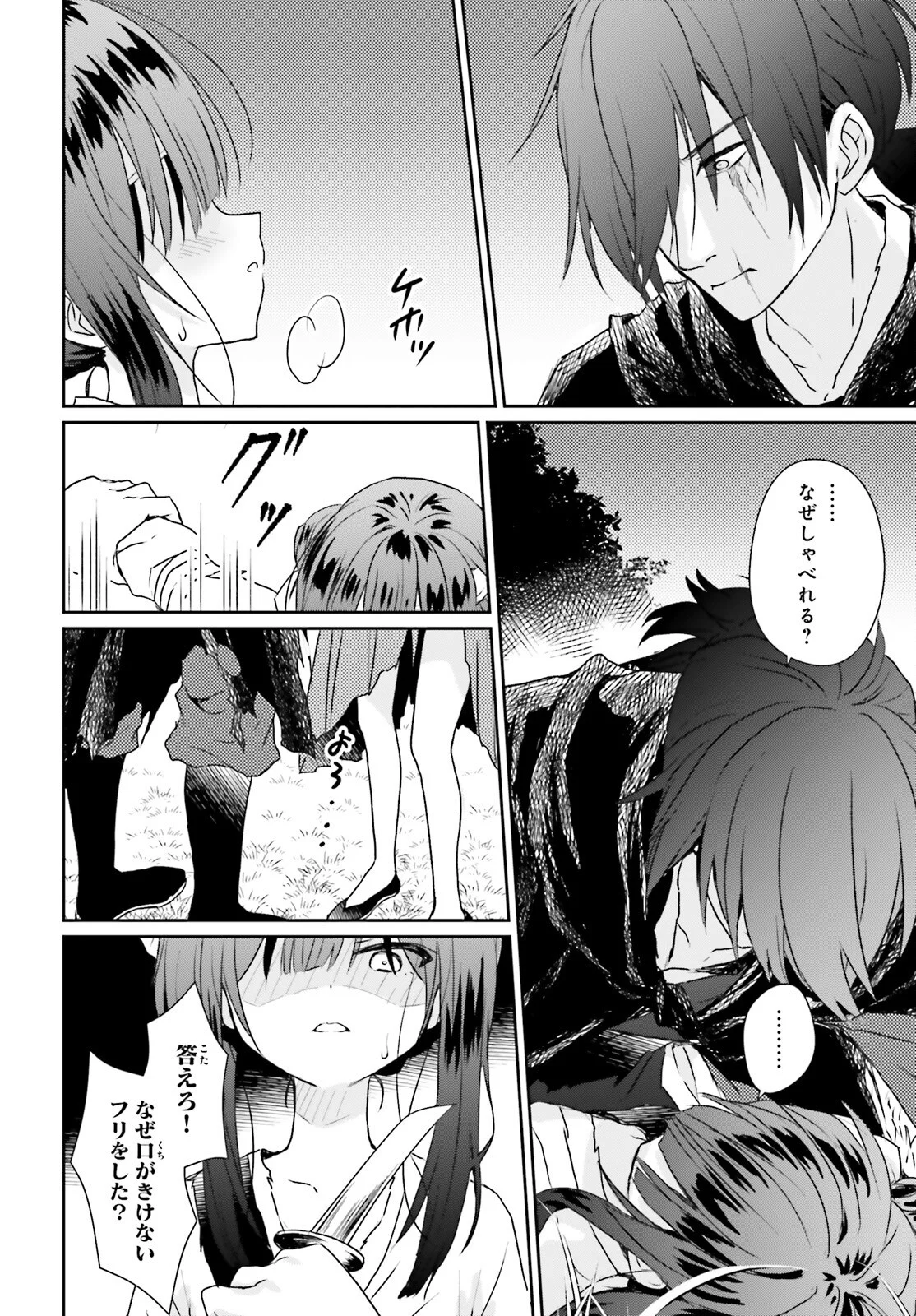 UETA KOHITSUJI Chapter 2 page 4 - nihonkuni.com