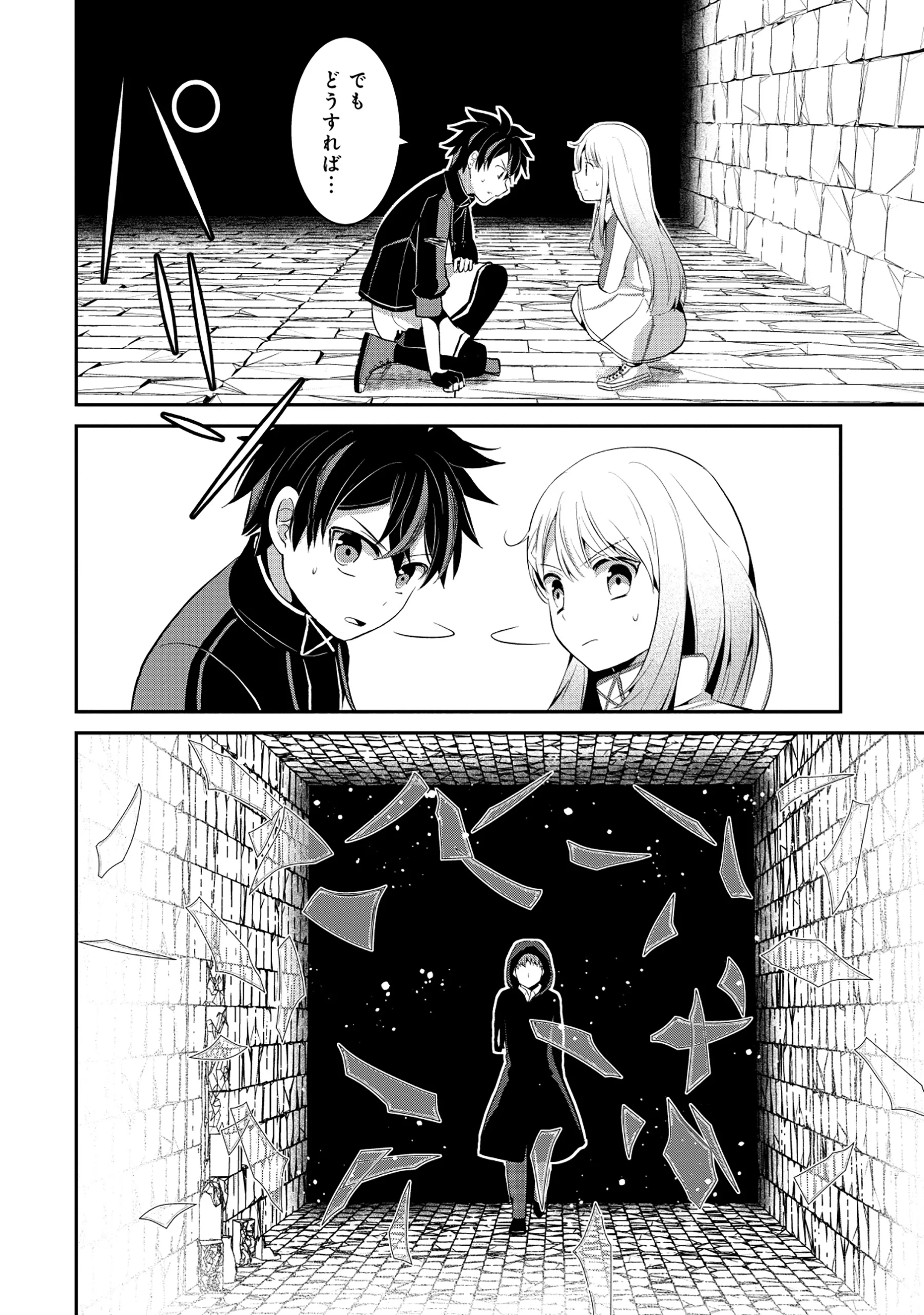 TOBENAI SAIKYOU NO DUNGEON SEEKER Chapter 9.1 - Page 4