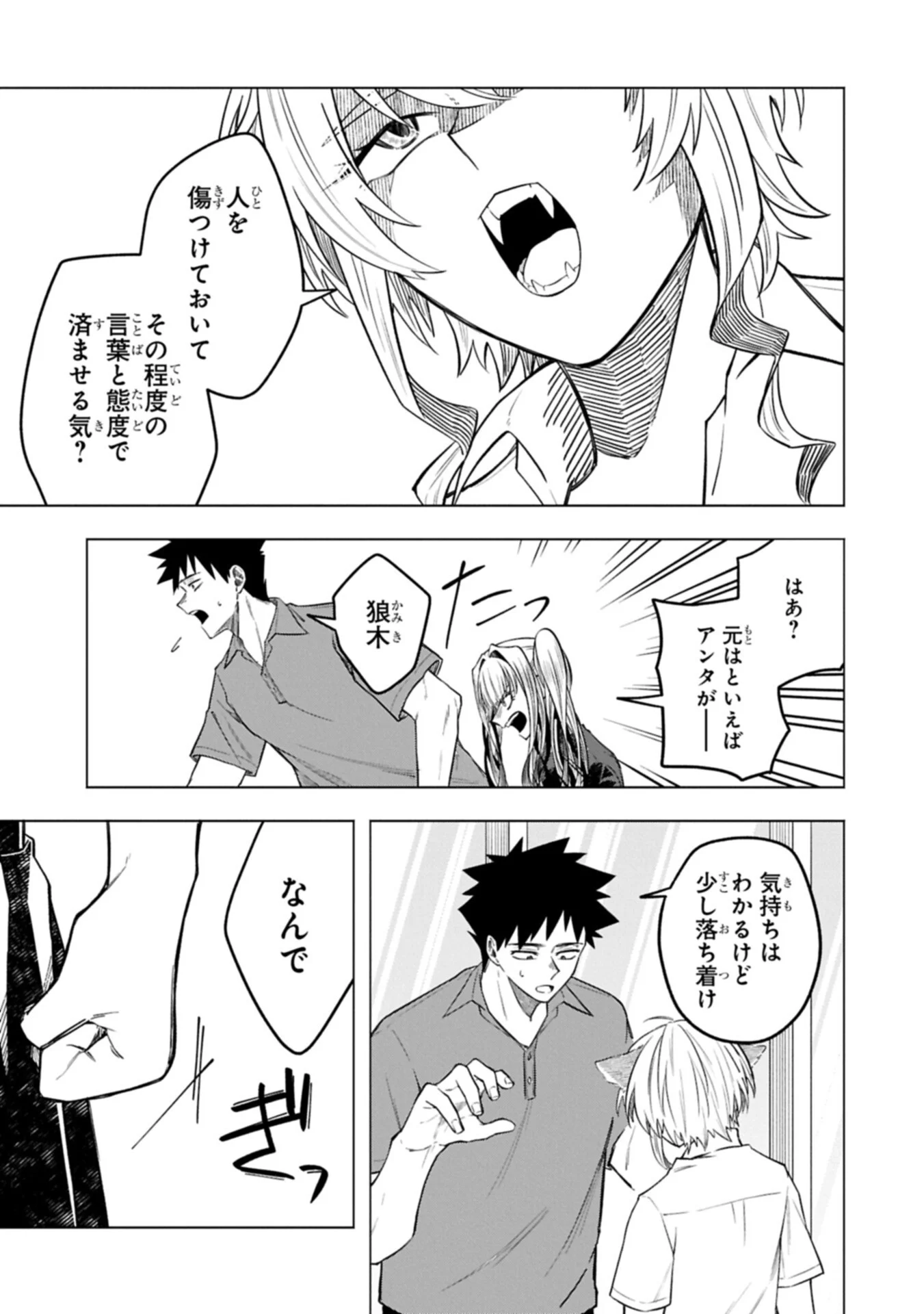 KOTONARU KATACHI NO MONODOMO YO Chapter 7.1 page 9 - nihonkuni.com