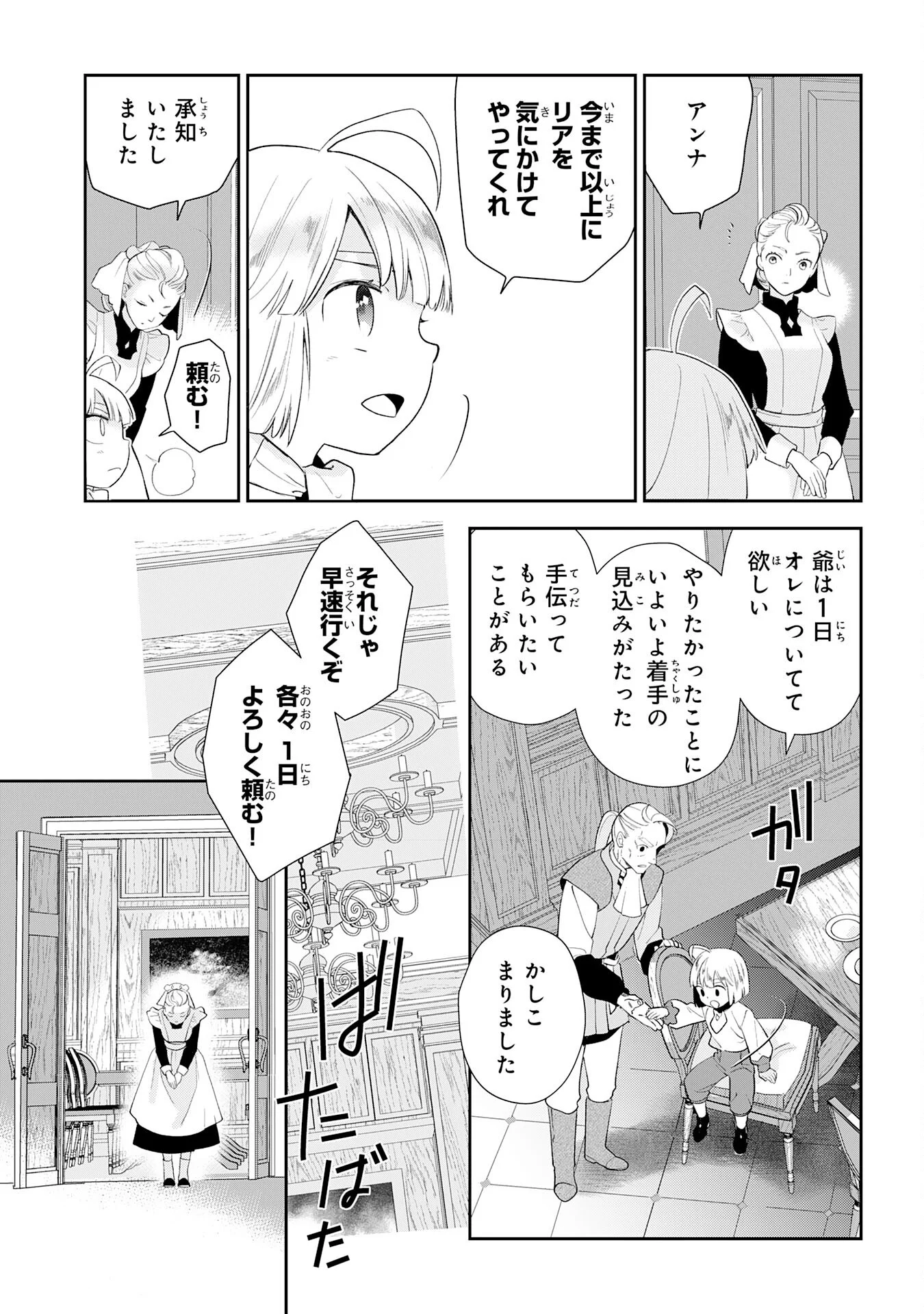 MOB DAMASHII: SHITAPPA ZAKO-CHARA NI TENSEI SHITA NO DE, GAME CHISHIKI DE MUSOU SHITARA SAIKYOU PARTY GA DEKIMASHITA Chapter 3 page 7 - nihonkuni.com