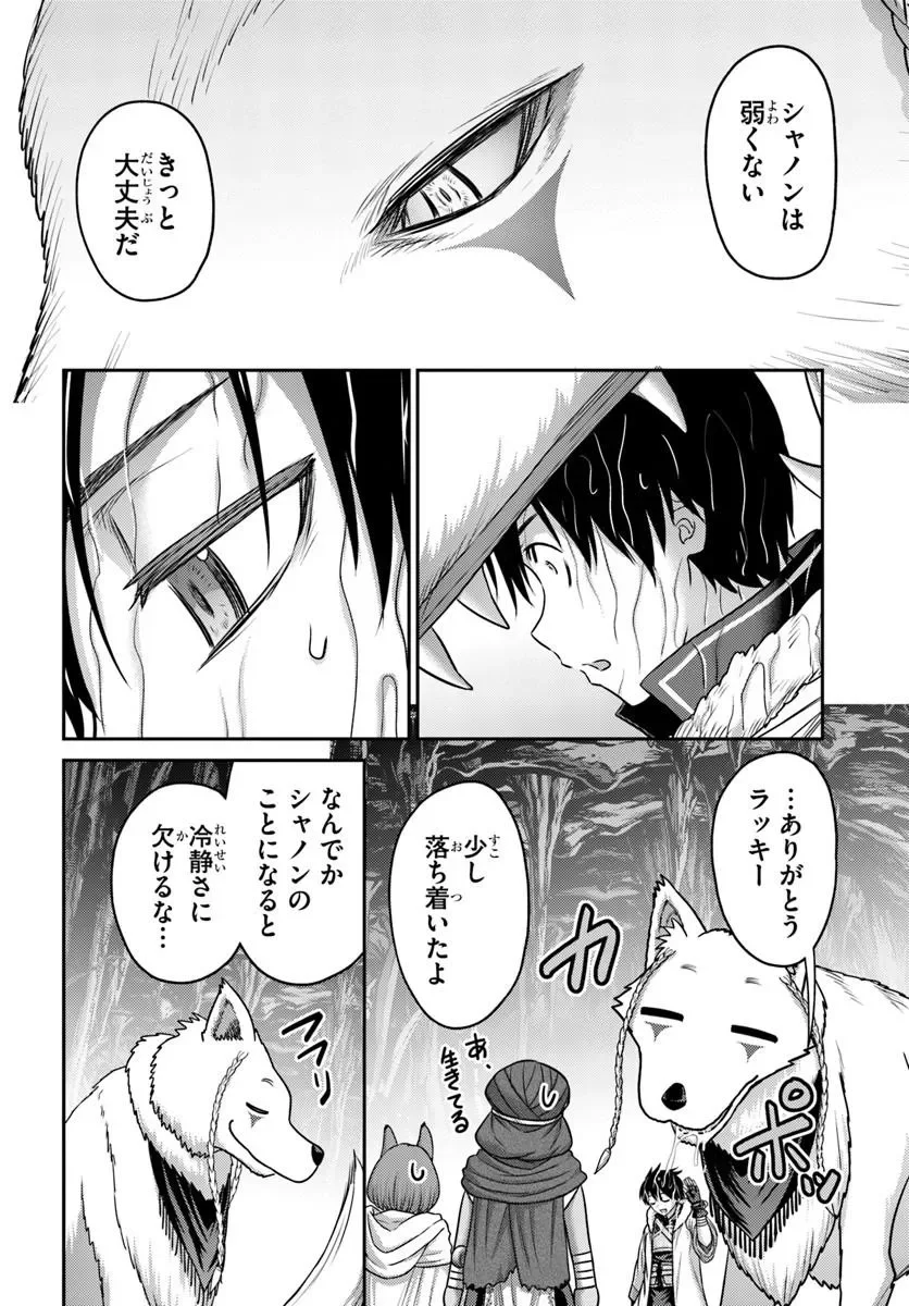 OSANANAJIMI NO KYUU PARTY KARA TSUIHOU SARETA KIYOSHIJUU ZUKAI. BANNOU SHIEN MAHOU TO NAKAMA O FUYASHITE SAIKYOU E! Chapter 63.2 - Page 11