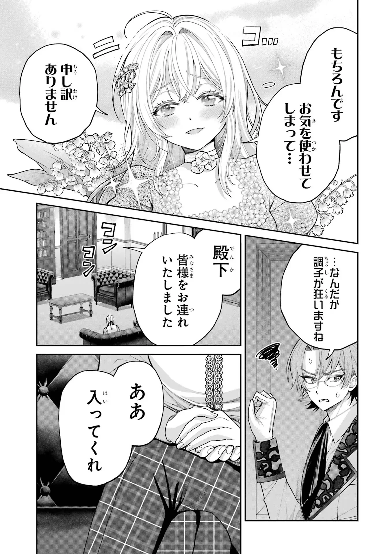 NIGASHITA SAKANA WA OOKIKATTA GA, TSURIAGETA SAKANA GA OOKISUGITA KEN Chapter 19 - Page 5