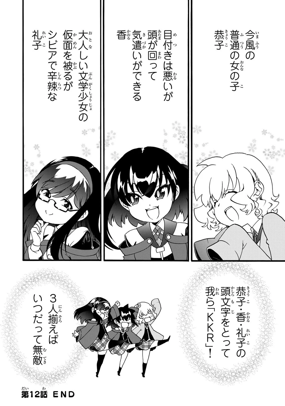 POTION-DANOMI DE IKINOBIMASU! ZOKU Chapter 12 page 36 - nihonkuni.com