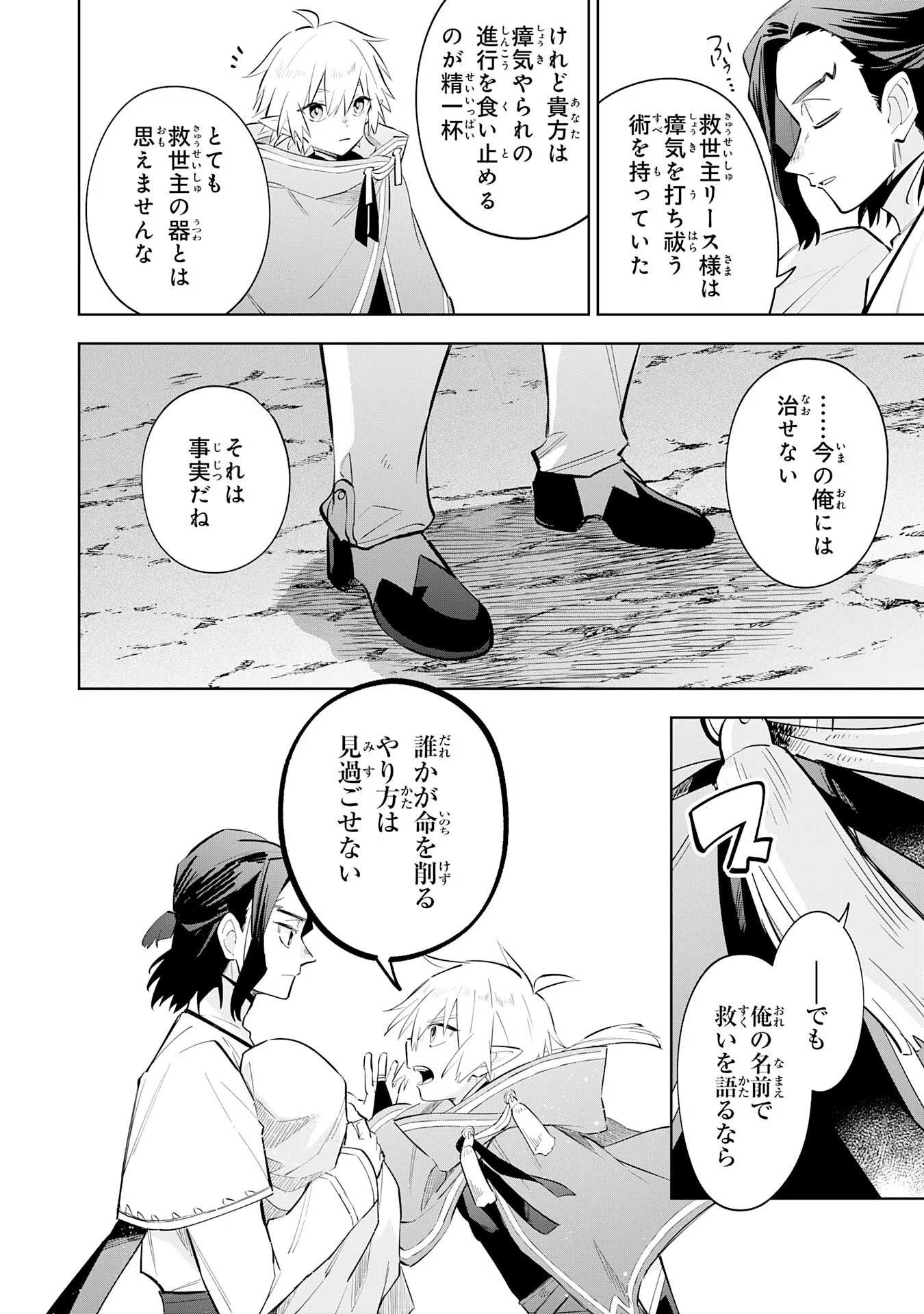 MAJUTSU WO KIWAMETE TABI NI DETA TENSEI ELF, MOTEAMASHITA JUMYOU DE IKERU DENSETSU TO NARU Chapter 33 - Page 8