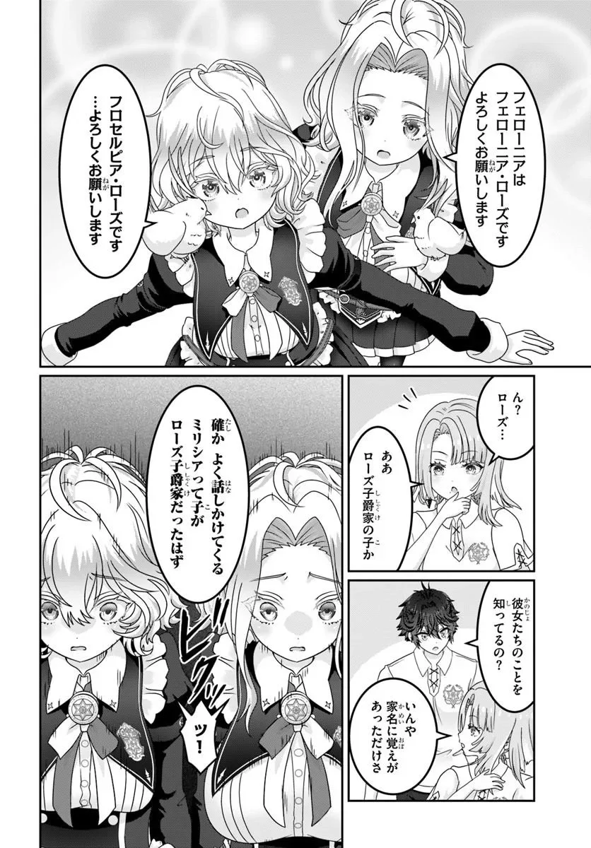 MOBDAKEDO SAIKYO WO MEZASHIMASU! GAME SEKAI NI TENSEI SHITA ORE HA JIYU NI TSUYO SA WO Chapter 22.1 - Page 6
