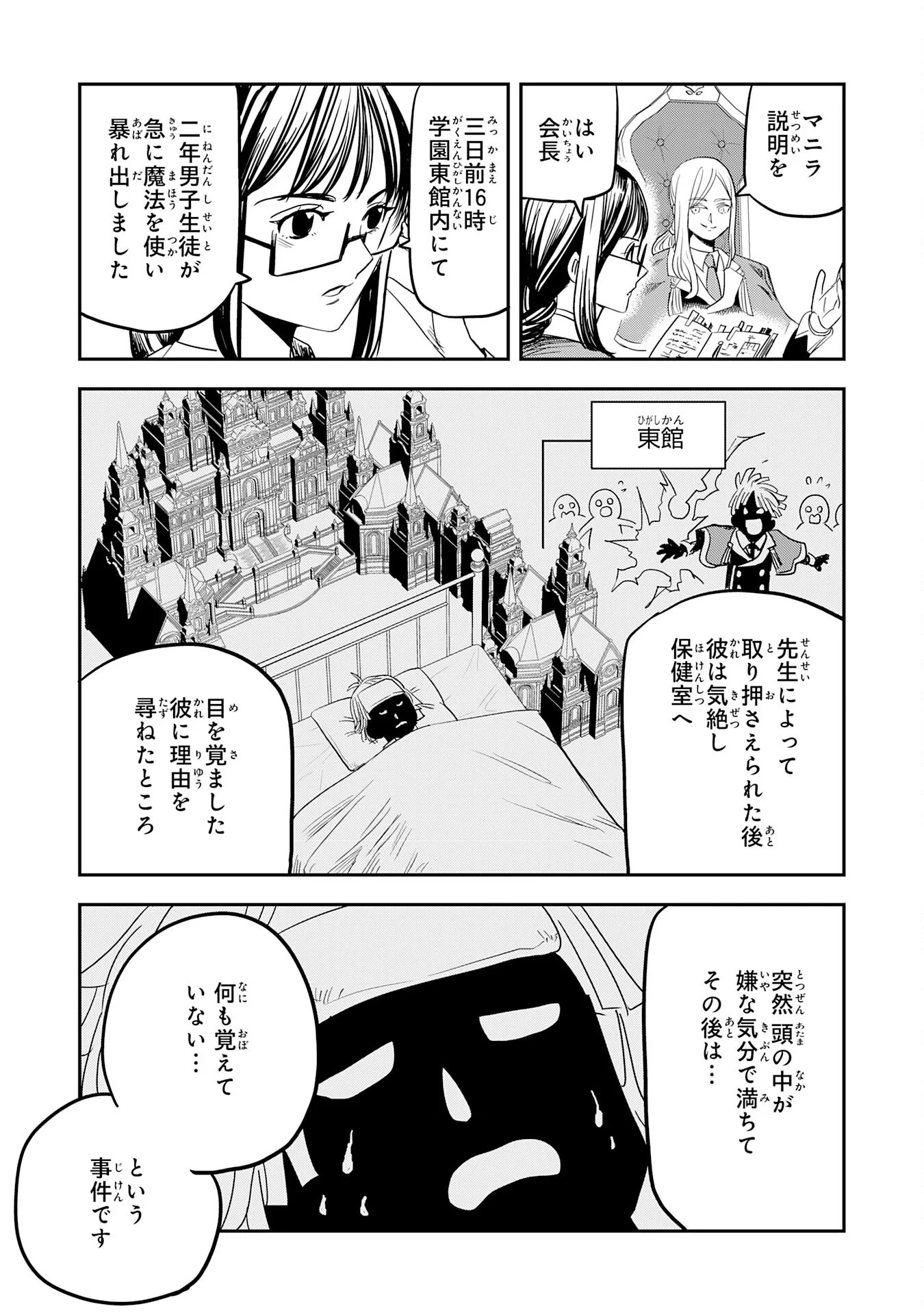 MAHOU GA TSUKAENAI MOB KYARA NI TENSEI SHITA KEDO, ORE DAKE TSUKAERU "SAIKYOU KENWAZA" DE NARIAGARU OSHI NO AKUYAKU REIJOU NO ANI TO NATTA OTOKO WA HAMETSU FLAG WO TATAKI KIRI, GAME SEKAI DE MUSOU SURU Chapter 19 - Page 13