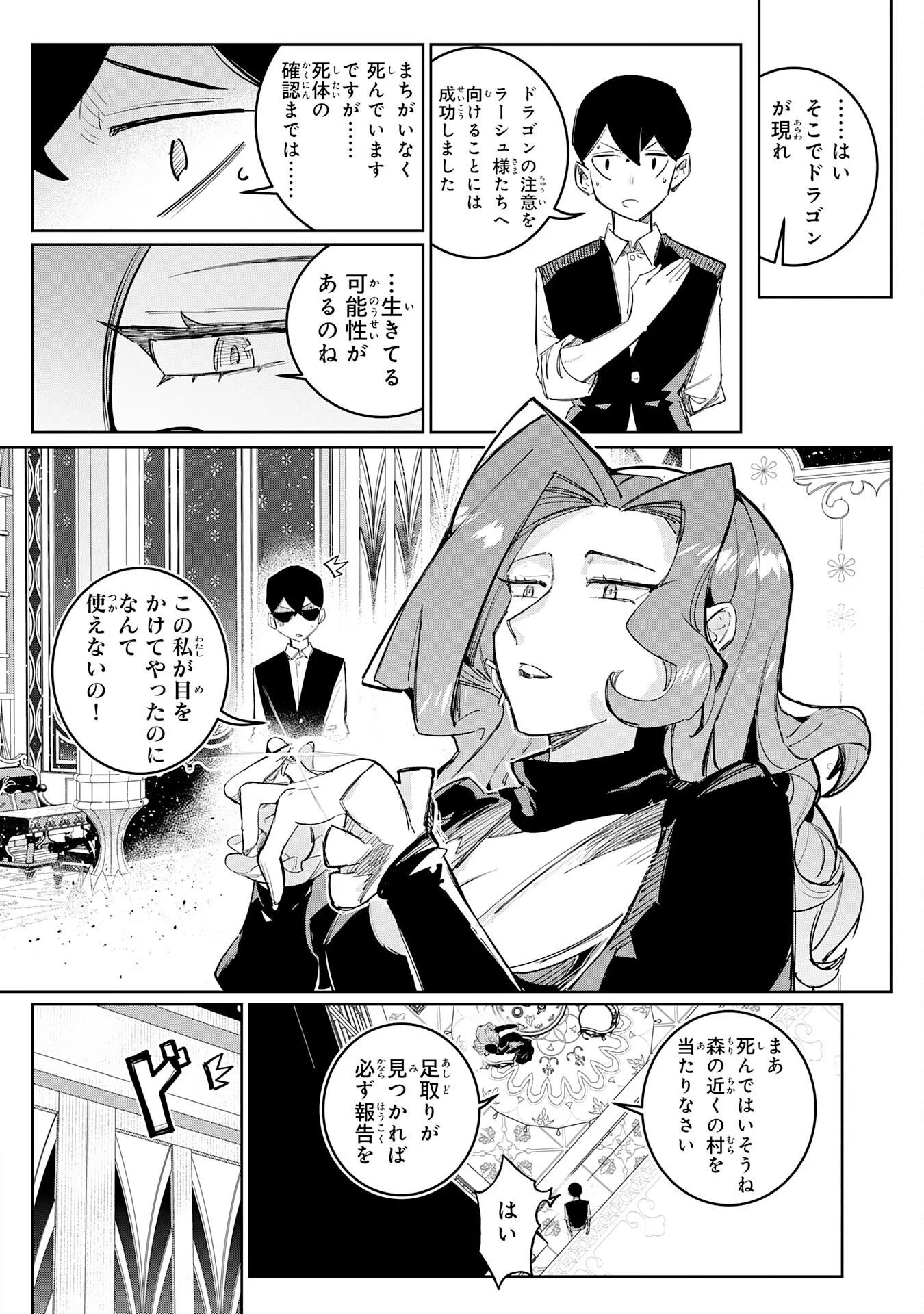 BOKU NO SHOKUGYOU TEKISEI NI WA JINKEN GA NAKATTA RASHII Chapter 5 page 24 - nihonkuni.com