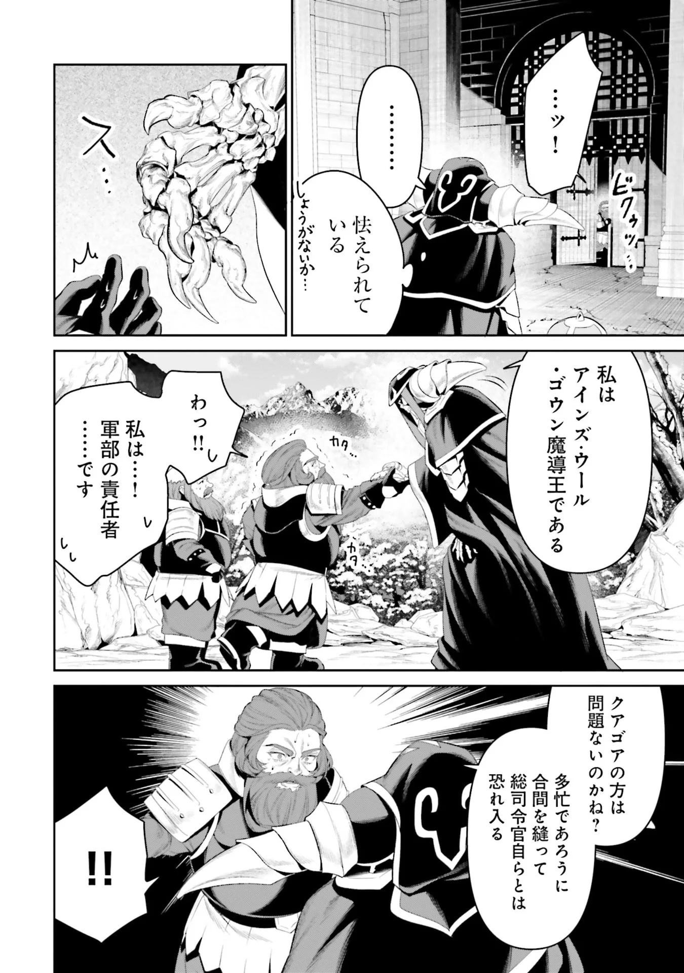OVERLORD NEW WORLD Chapter 14 - Page 24