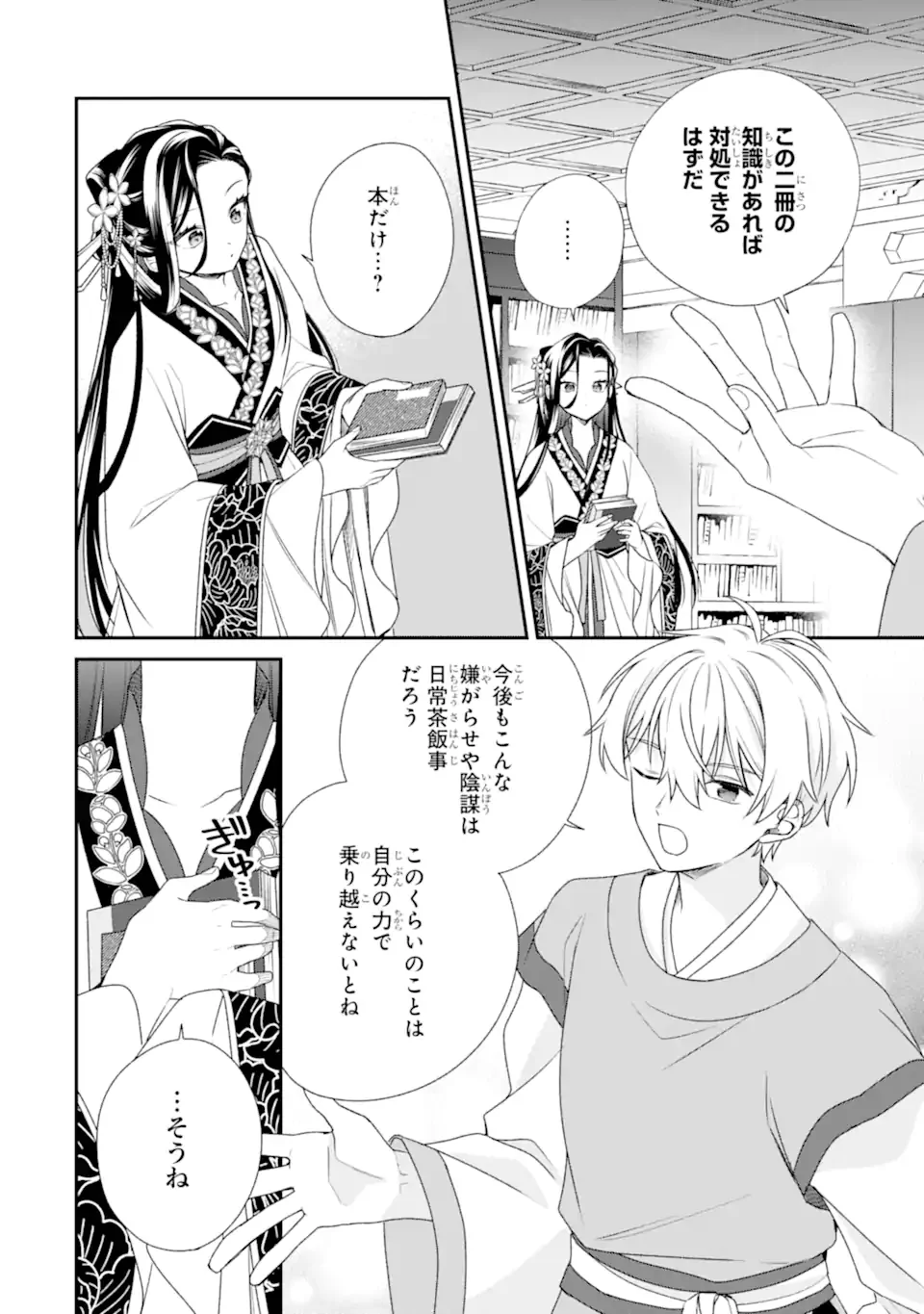 KONNA HAZU JA NAKATTA: MURI-YARI KOUKYUU NI TOTSUGASARETA WATASHI GA, KOUKYUU KAIKAKU WO NASHITOGERU Chapter 2.3 page 8 - nihonkuni.com