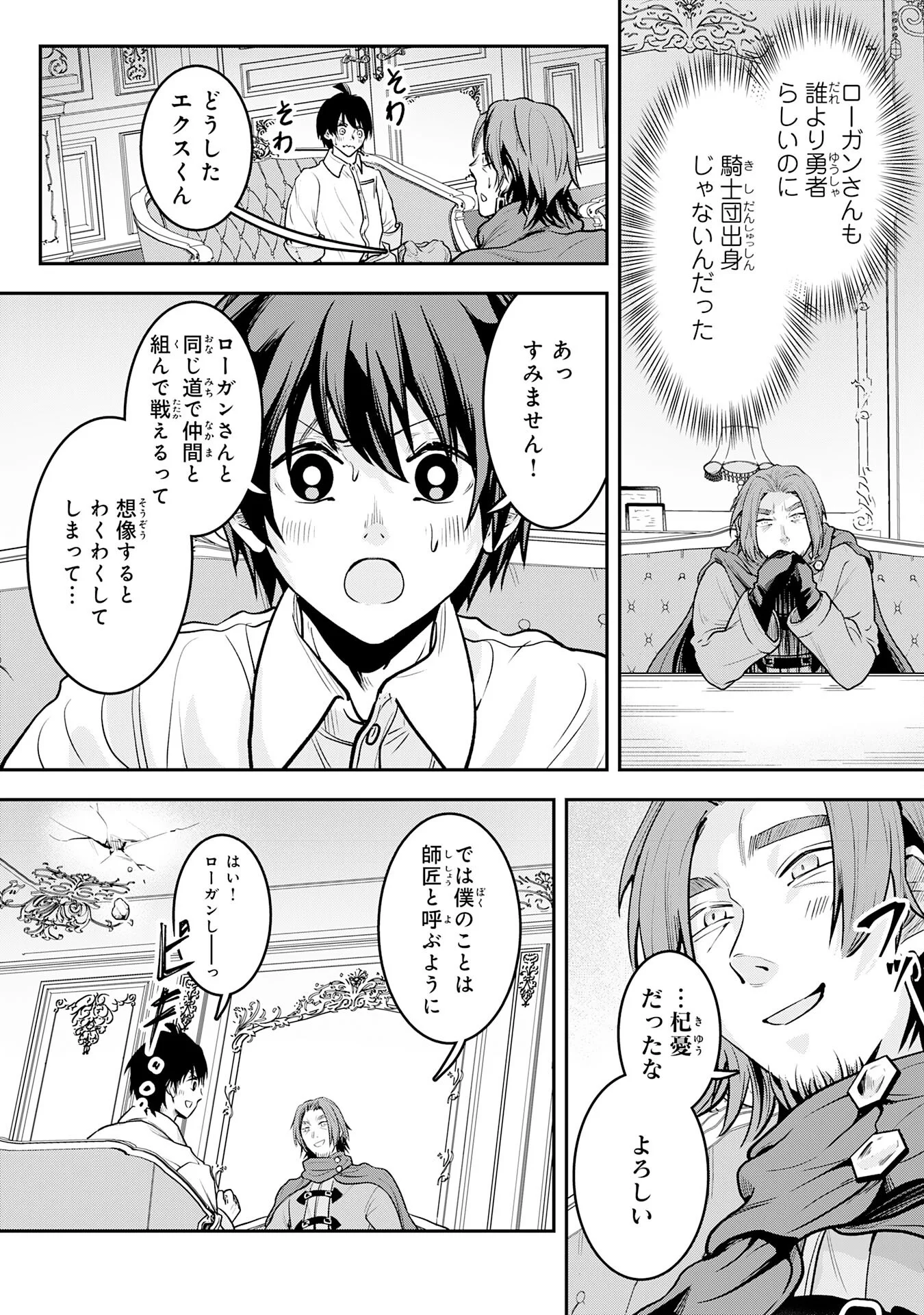YUUSHA, KAKU ARUBEKI: DORYOKU WO AZAWARAU TENSAI-TACHI WO, MAHOU WO UBATTE AYATSURU [MAHOU KANSHOU] DE DAMARASERU Chapter 3 - Page 9