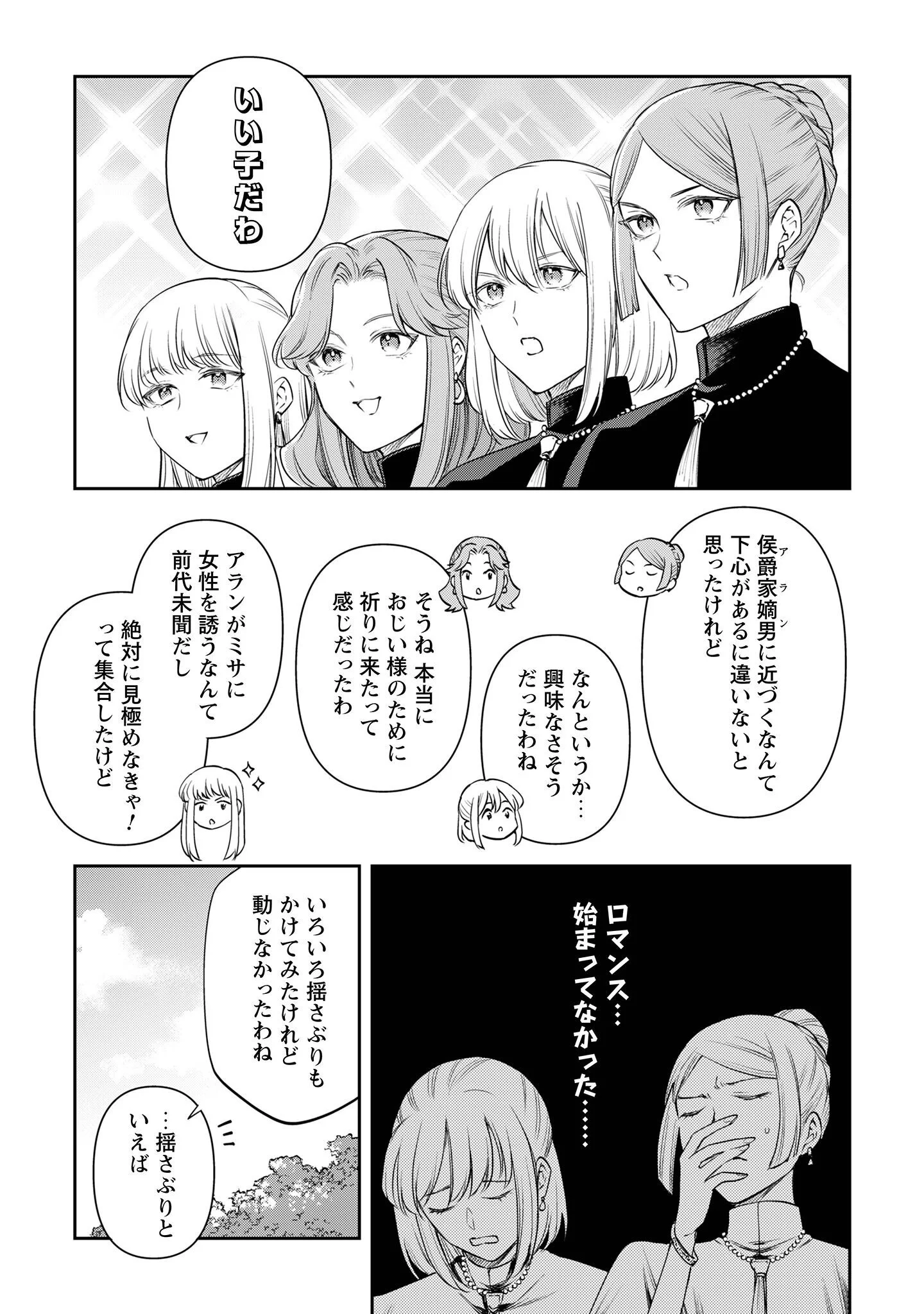 MELDY-ROCKVELL NO SHIN-GI Chapter 3 page 6 - nihonkuni.com