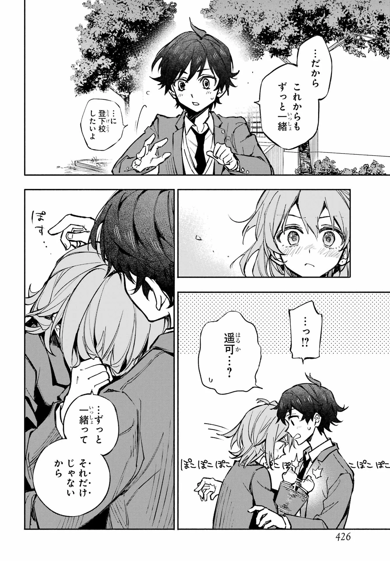 YAENO HARUKA WA 8-NIN IRU!! Chapter 1 - Page 56