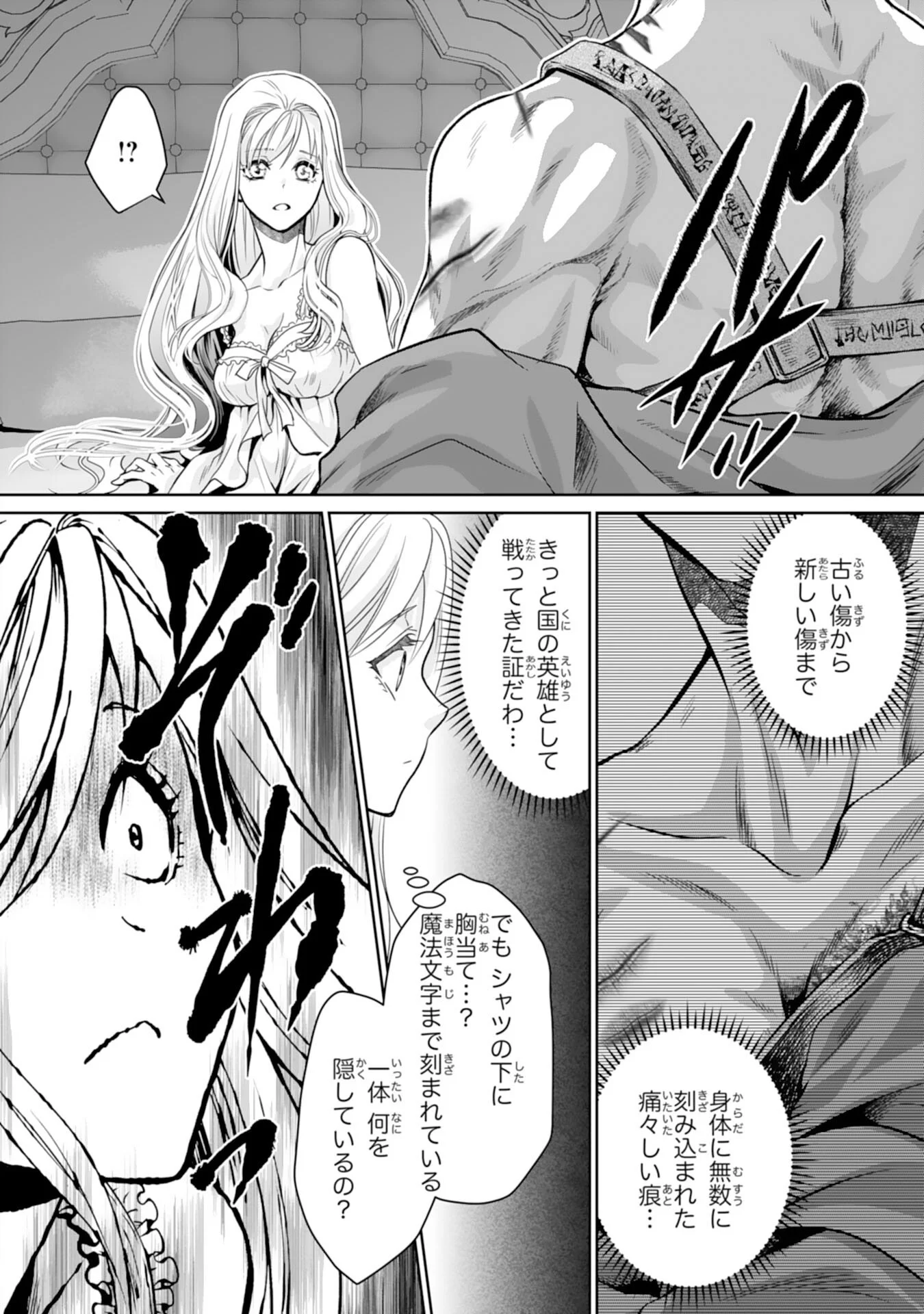SHINAINARU DANNA SAMA, TSUMA NO YAKUME HA YOTSUGI WO MOKERU DAKE TO KITEORIMASHITAGA SHITAGERARE SAIJO NO SHIAWASENA KEKKON Chapter 2 page 8 - nihonkuni.com