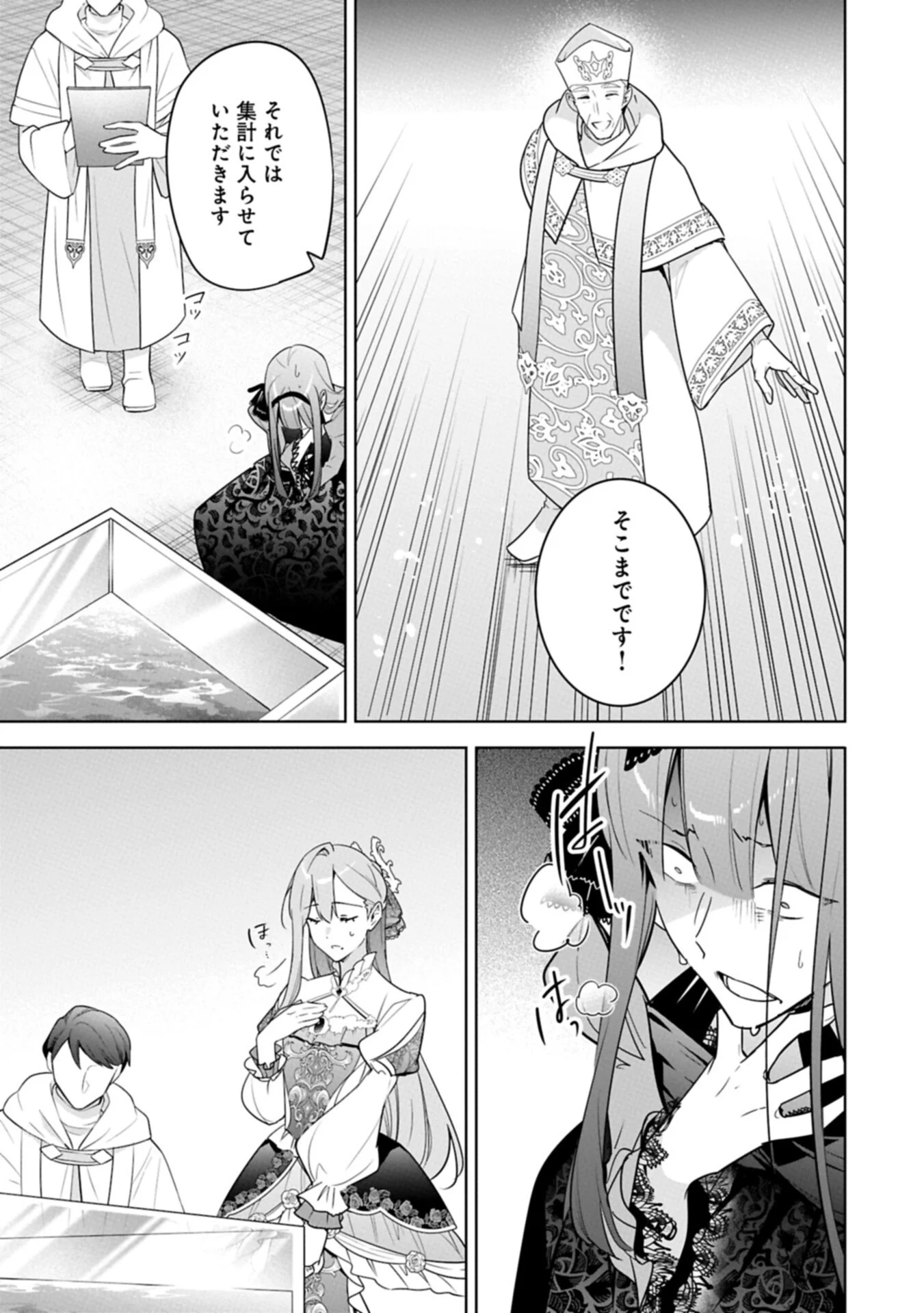 MUJIKAKU SEIJO WA KYOU MO MUISHIKI NI CHIKARA O TARE NAGASU: IMADAI NO SEIJO WA ANE DE HANAKU, IMOUTO NO WATASHI DATTA MITAI DESU Chapter 41.2 - Page 7