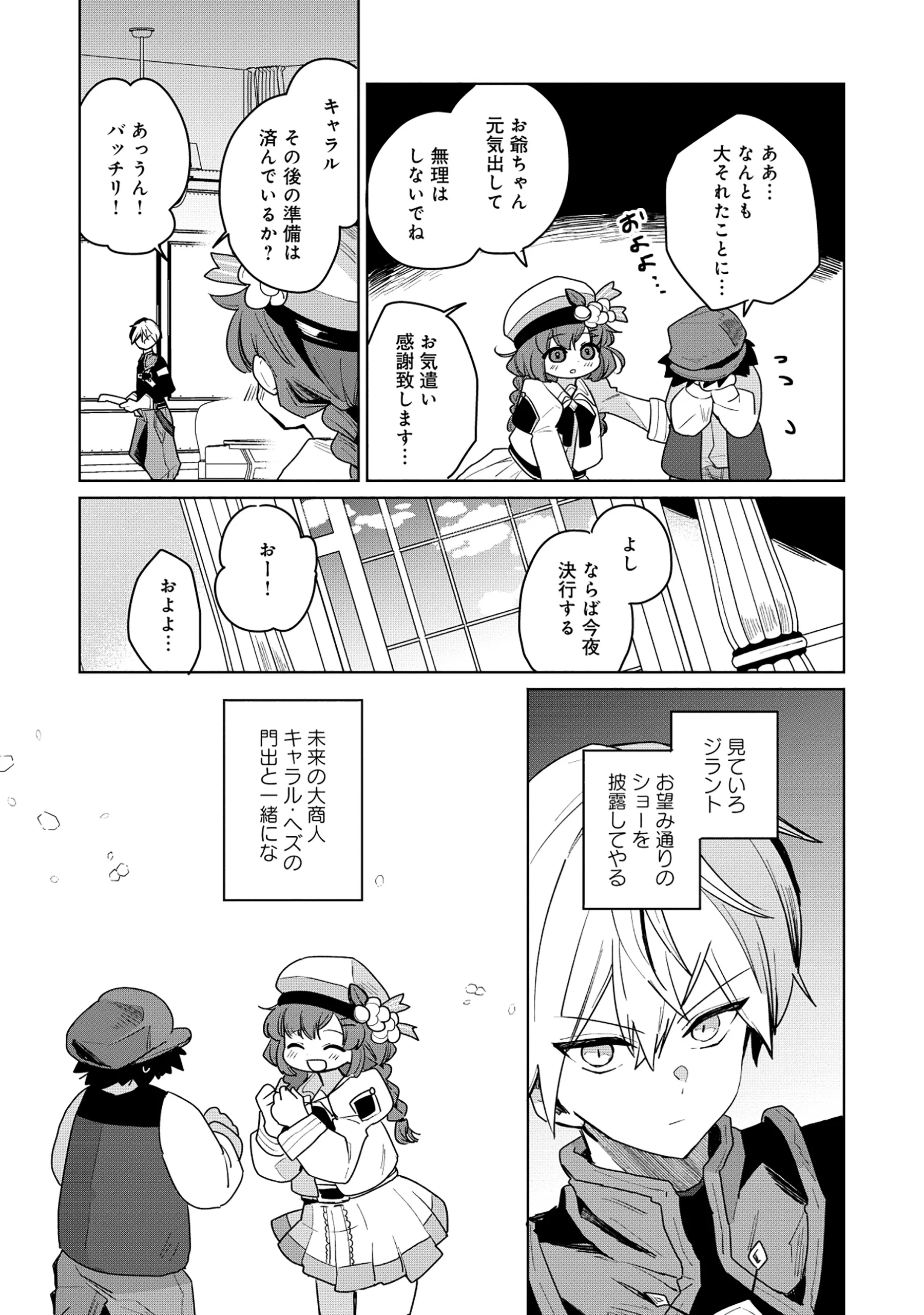 KOUTEI-KE NO SHICHINAN DAGA KEN YORI SCOOP GA TOKUI DE KOMATTEIRU Chapter 7.1 - Page 11
