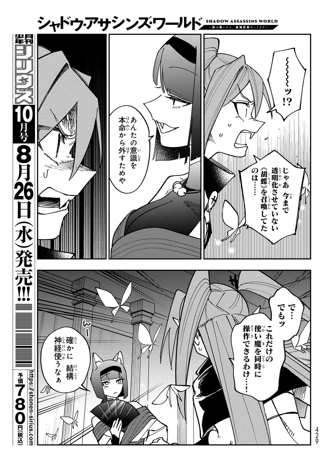 SHADOW ASSASSINS WORLD - KAGE WA USUI KEDO, SAIKYOU NINJA YATTEMASU Chapter 23 - Page 15