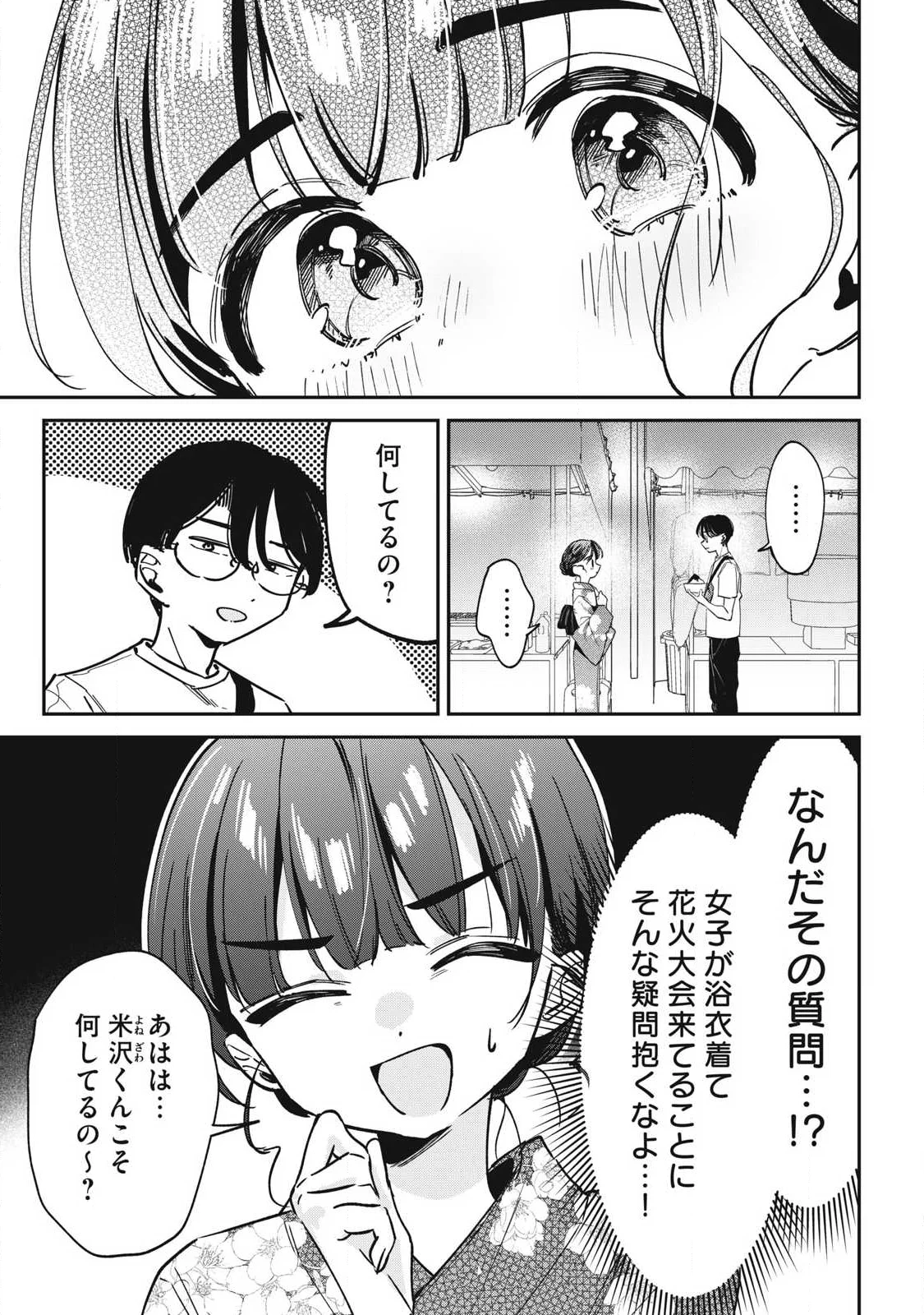 HOCHIYA-SAN WA AMARI ARU Chapter 34 - Page 7