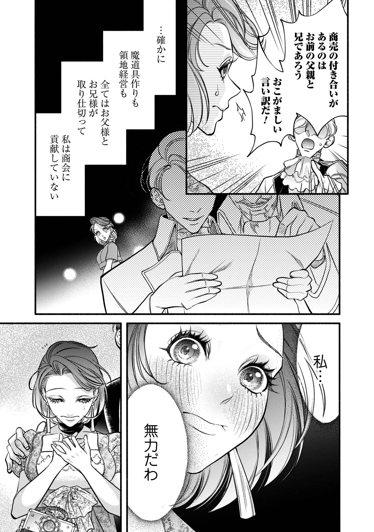 SHAKKIN MAMIRE NO YAKUSHI MINARAI DESU GA, GINKOU TOUTOKU NO KOUSHUKEI JINAN NI AISAREMASU Chapter 1 page 42 - nihonkuni.com