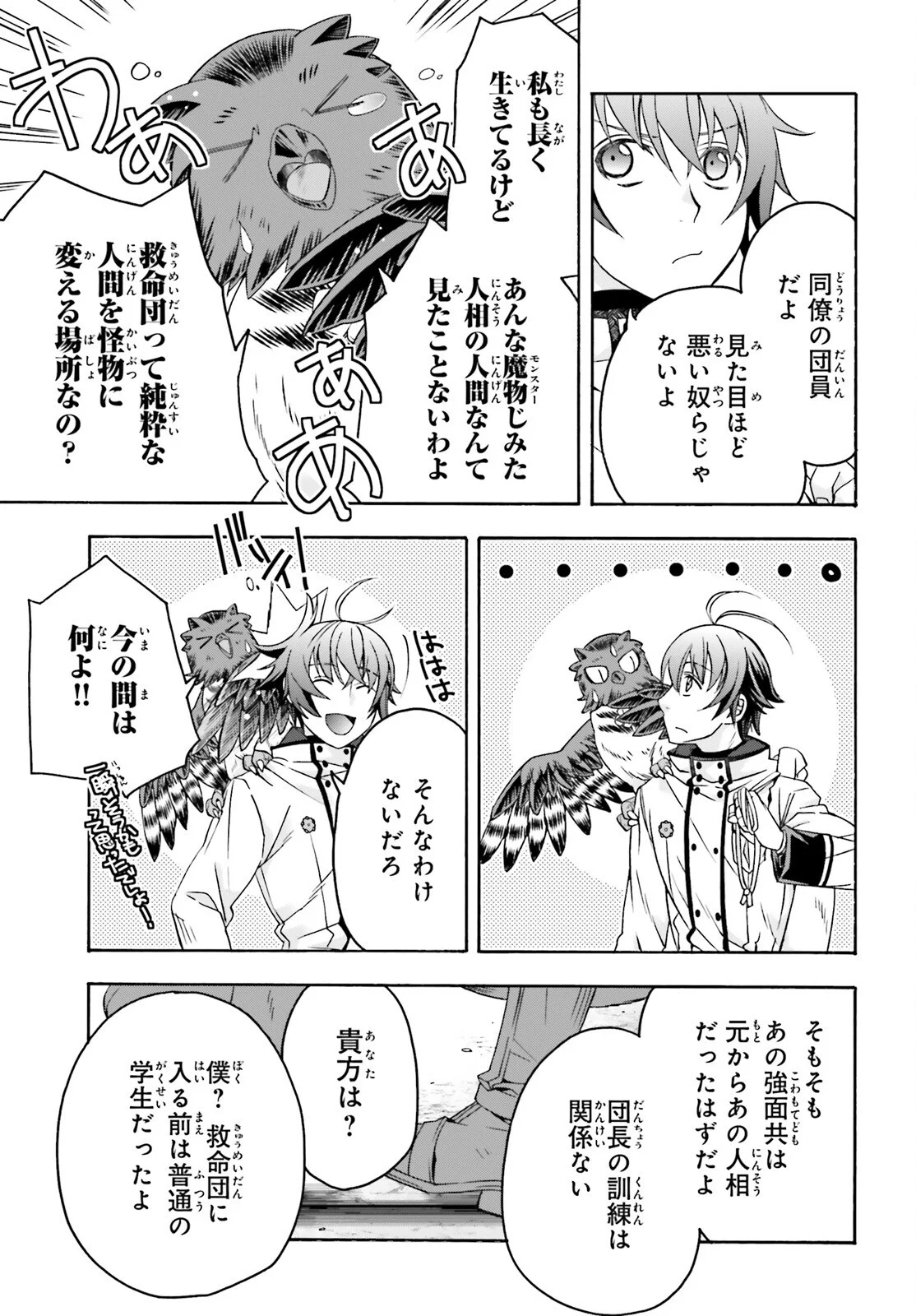 The Wrong Way to Use Healing Magic Chapter 91 page 25 - nihonkuni.com