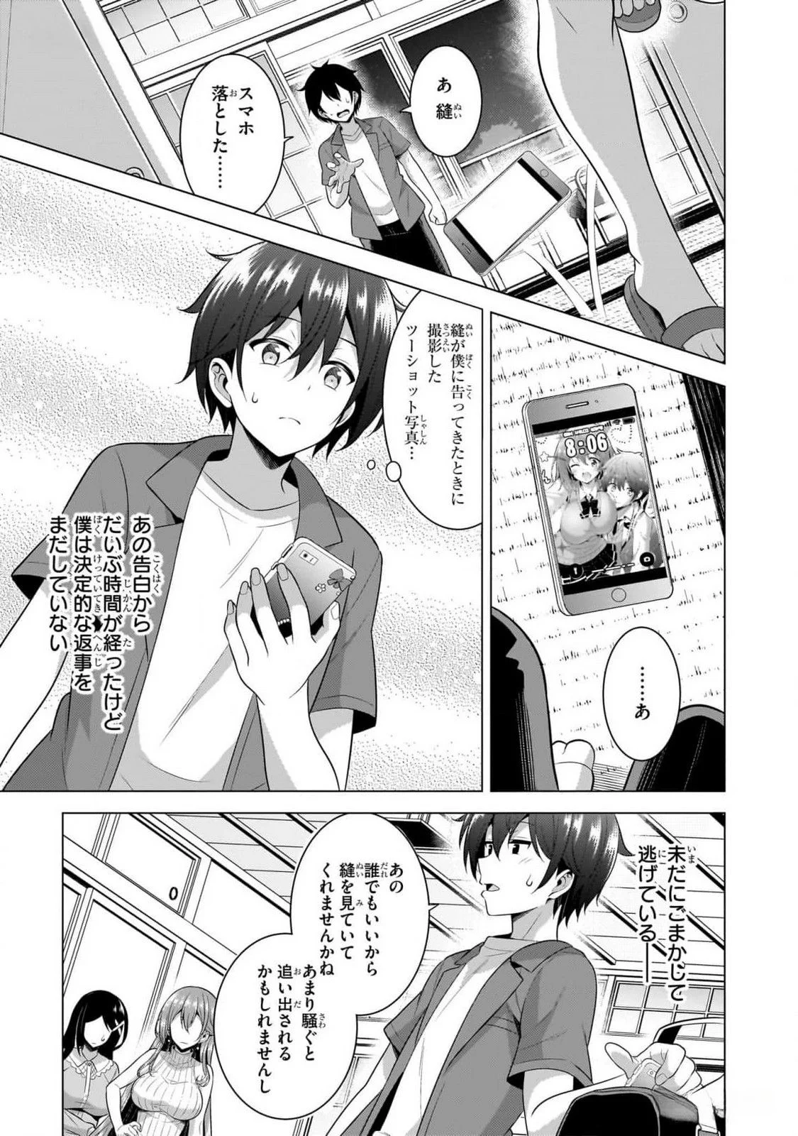 BOKU NO KANOJO SENSEI Chapter 55 page 7 - nihonkuni.com