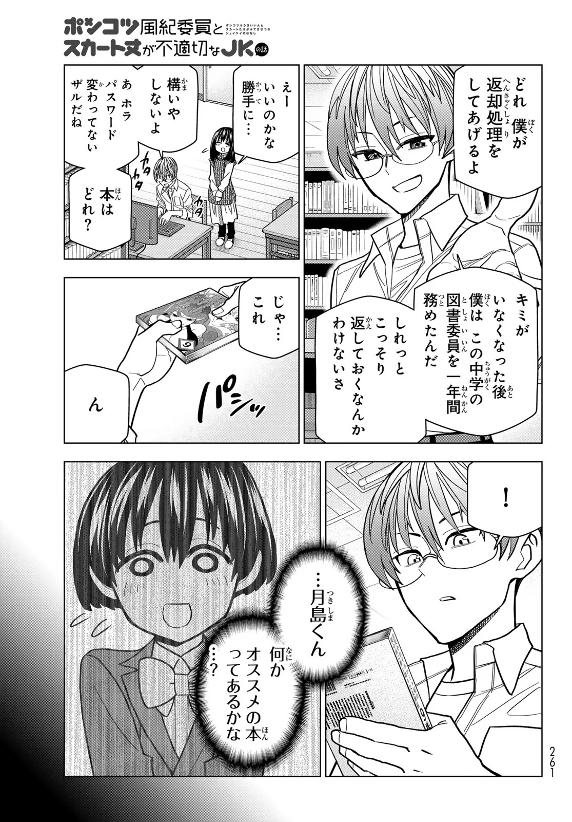 PONKOTSU FUUKIIN TO SKAATO TAKE GA FUTEKISETSU NA JK NO HANASHI - RAW Chapter 108 page 9 - nihonkuni.com