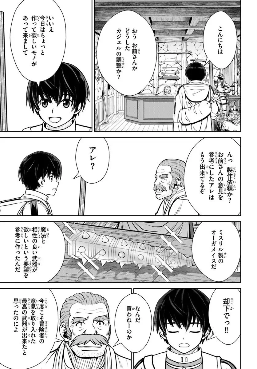 GOKUFURI KYOHI SHITE TESAGURI SUTATO! TOKU-KA SHINAI HIRA, NAKAMA TO WAKARETE TABI NI DERU (MANGA) - RAW Chapter 75 page 15 - nihonkuni.com