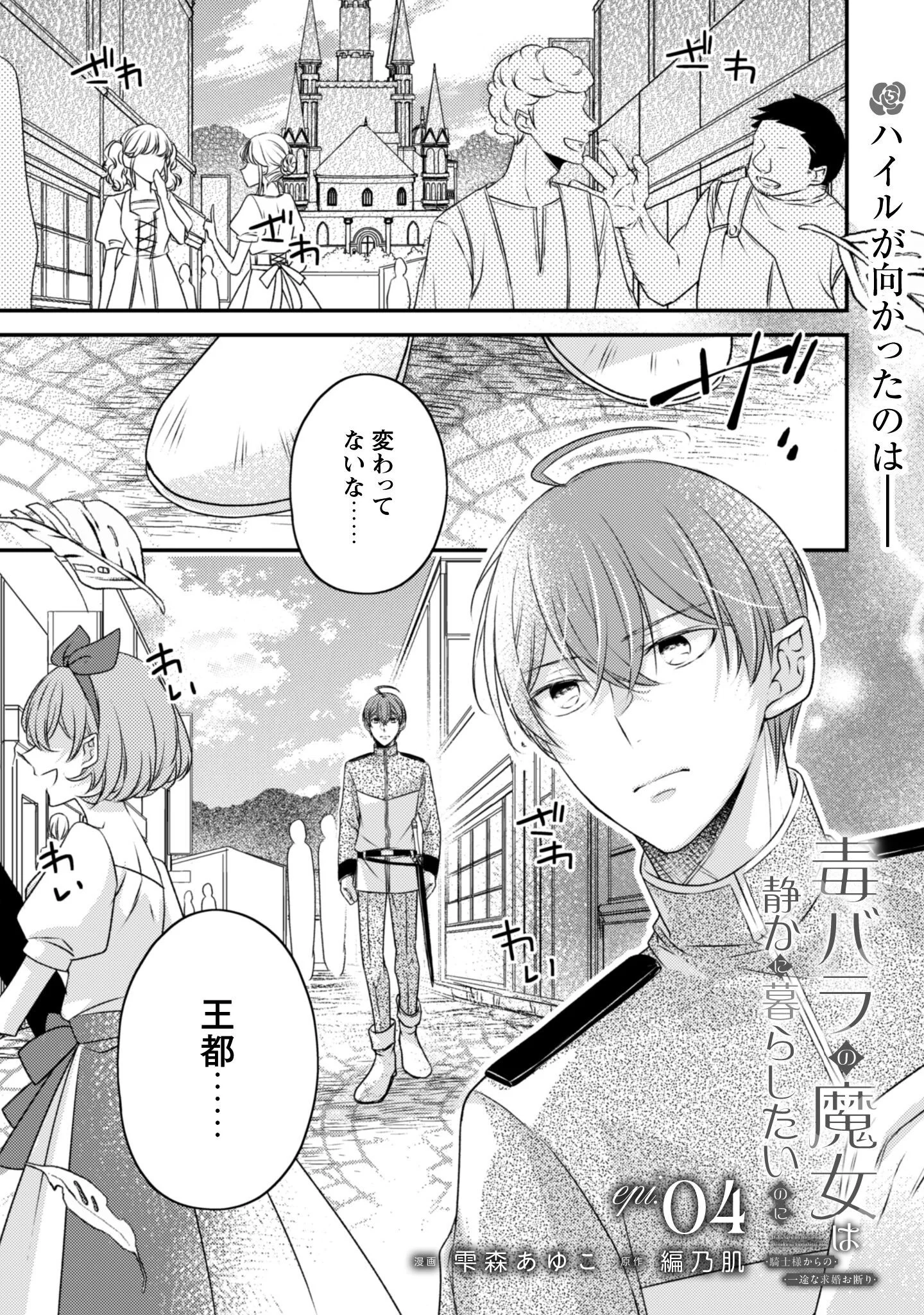 DOKUBARA NO MAJO WA SHIZUKA NI KURASHITAI NO NI: KISHI-SAMA KARA NO ICHIZUNA KYUUKON OKOTOWARI Chapter 4 - Page 2