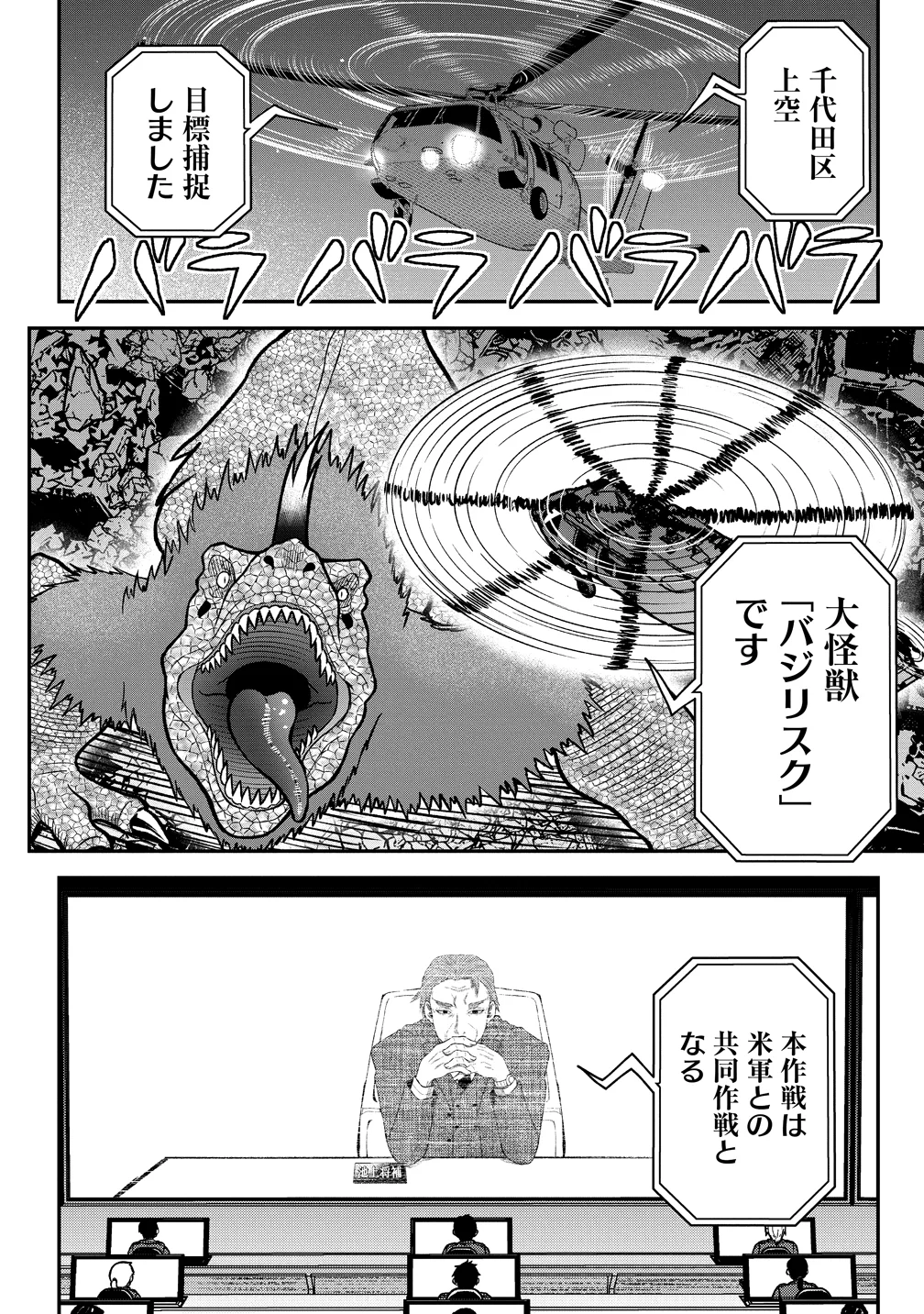 SEKEN DA TO DAI KAIJYU WA BOUEI SOSHIKI GA TAOSHITA KOTO NI NATTEIRU KEDO, JISSAI WA INKYA NI KUSUBUTTEIRU KOUKOUSEI GA HOMUTTEIRU HEION WO NOZOMITAI KAIJYU KOROSHI Chapter 12 - Page 28