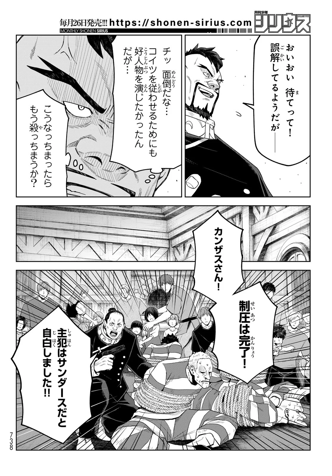 TENSEI SHITARA SLIME DATTA KEN: CLAYMAN REVENGE Chapter 50 page 8 - nihonkuni.com