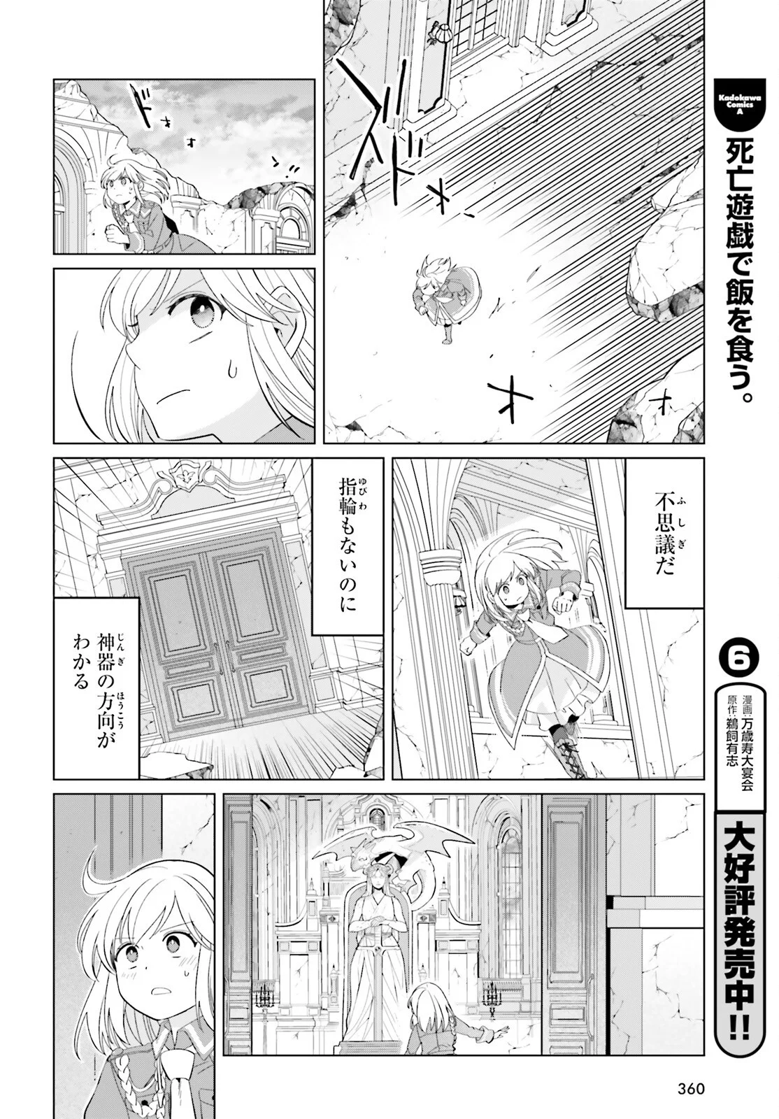 YARINAOSHI REIJOU WA RYUUTEI HEIKA WO KOURYAKU-CHUU (MANGA) - RAW Chapter 50 page 12 - nihonkuni.com