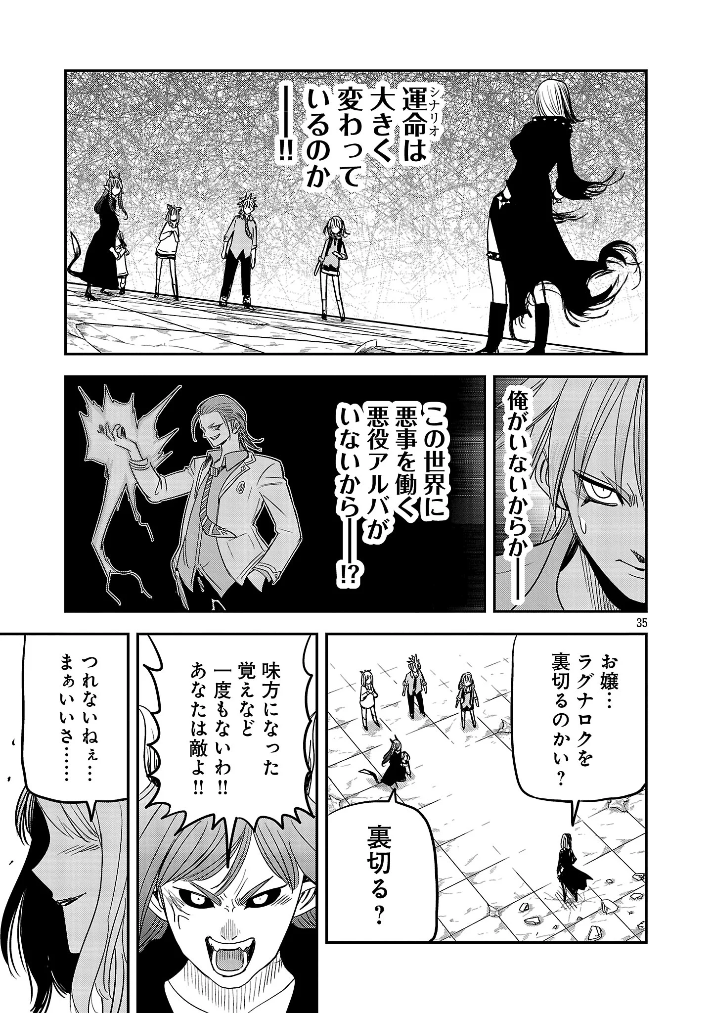 HAMETSU FLAG KAIHI NO TAME YAMAOKU HE HIKI KOMOTTEITA SAIKYOU NO AKUYAKU WA, TASUKETA HEROINE NI YOTTE OMOTE BUTAI HE TATASARERU Chapter 20.3 - Page 10